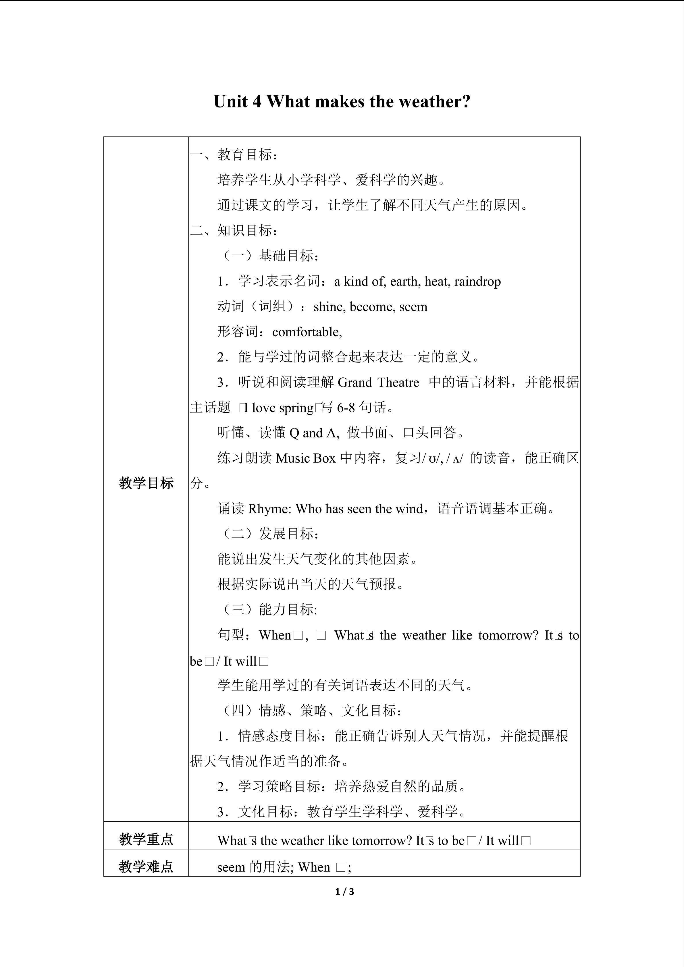 Unit 4 What makes the weather ?_教案3