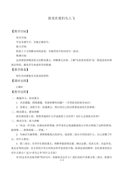 恐龙在我们头上飞_教案2