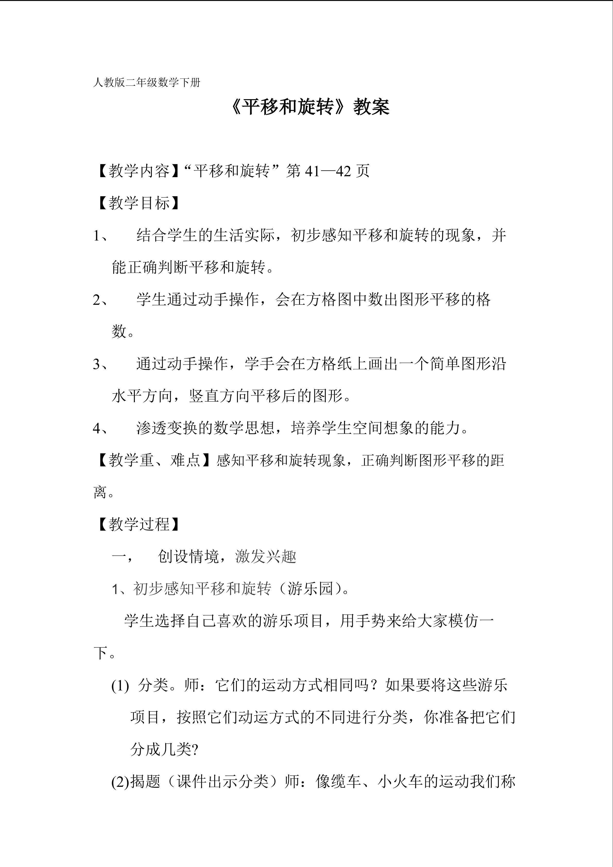 平移与旋转