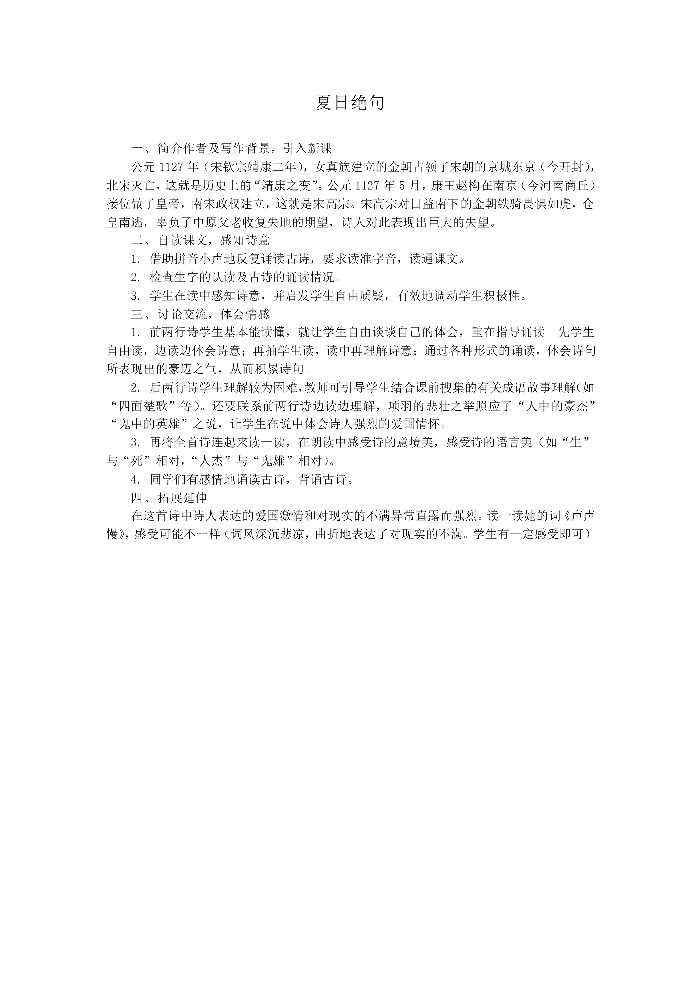 夏日绝句_教案2