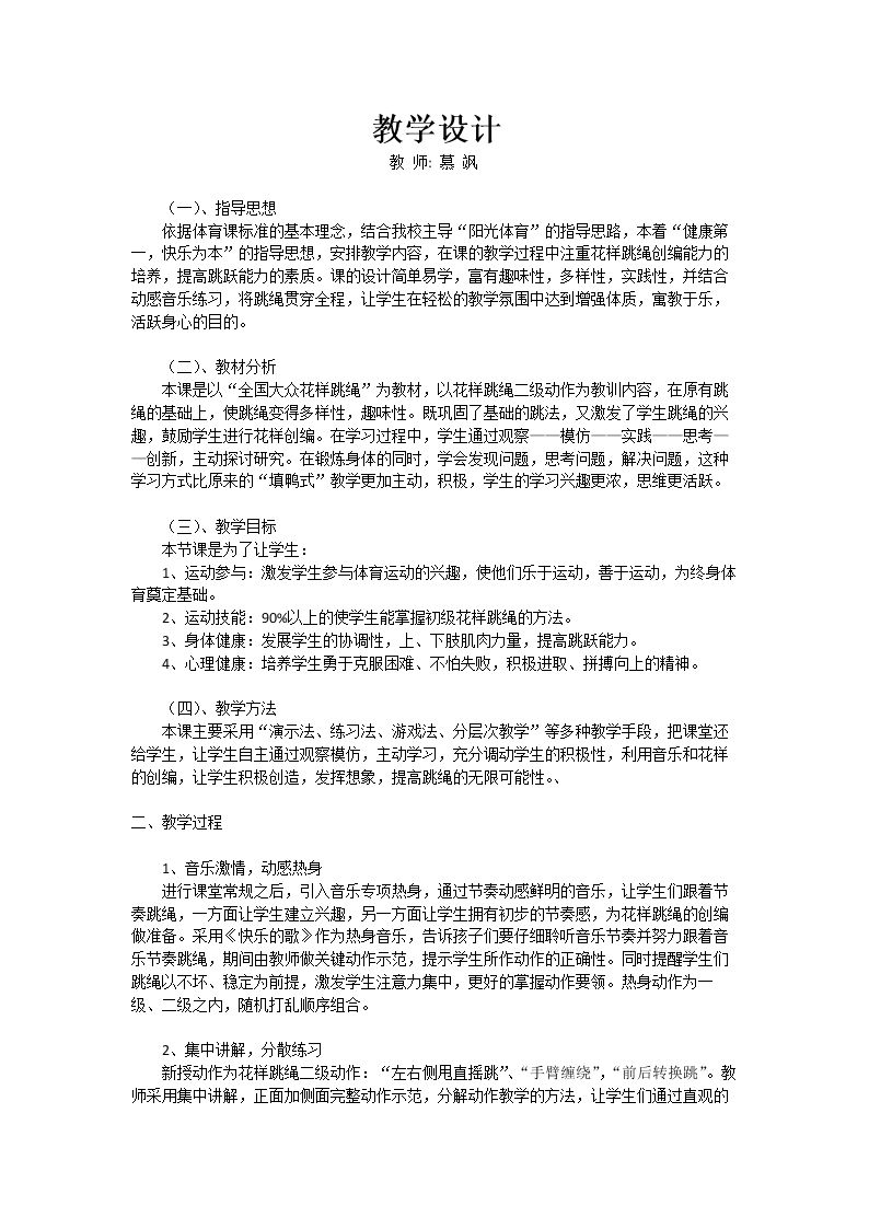 民族民间传统体育活动中的“美”