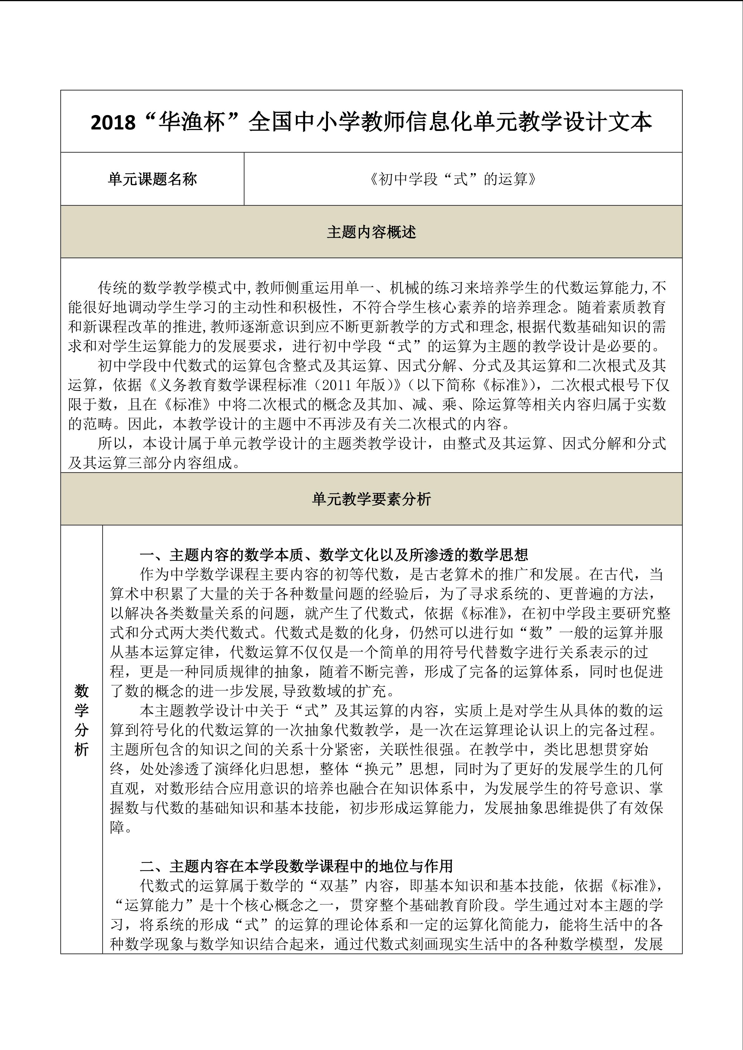 初中学段“式”的运算