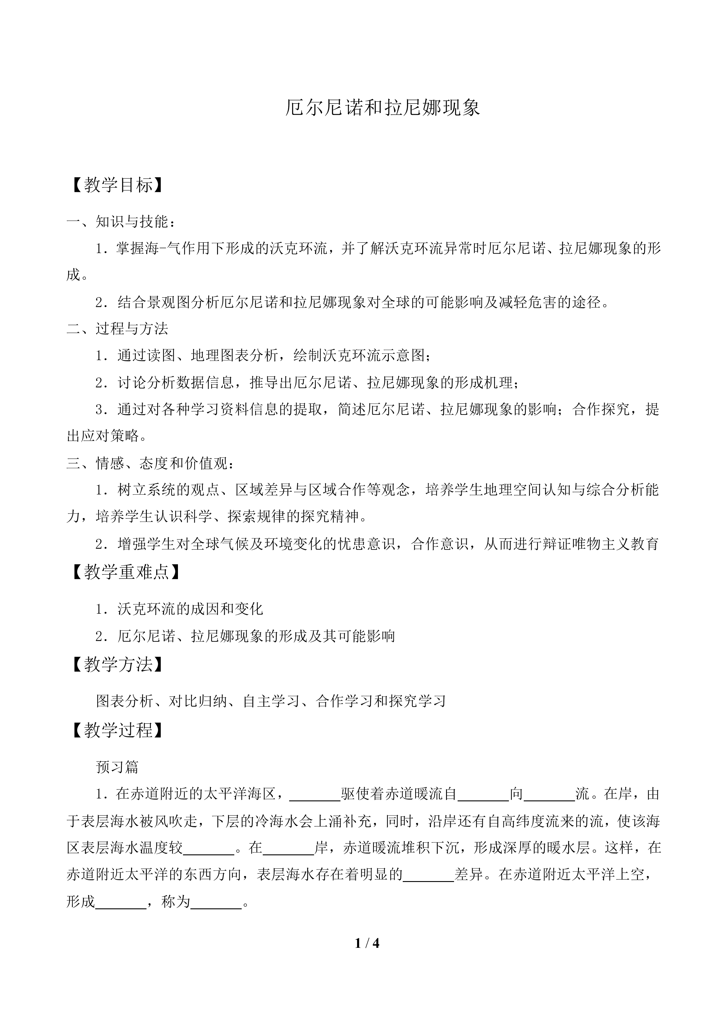 海——气相互作用及其影响_教案1