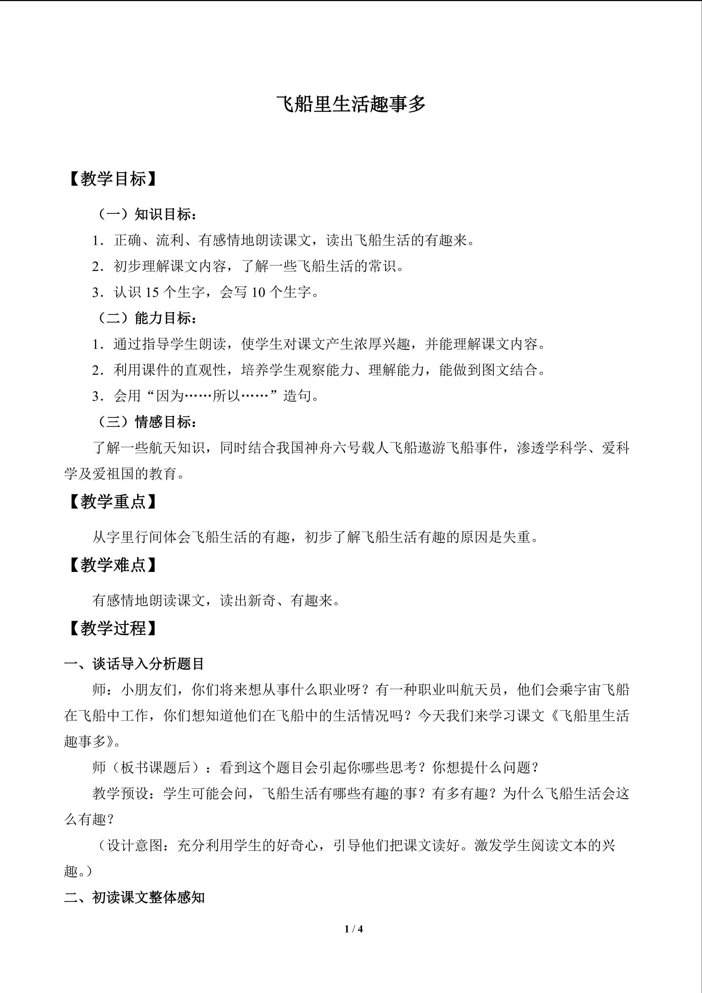 飞船里生活趣事多_教案1