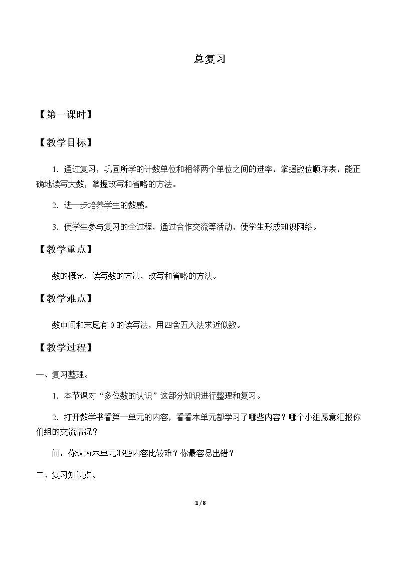 总复习