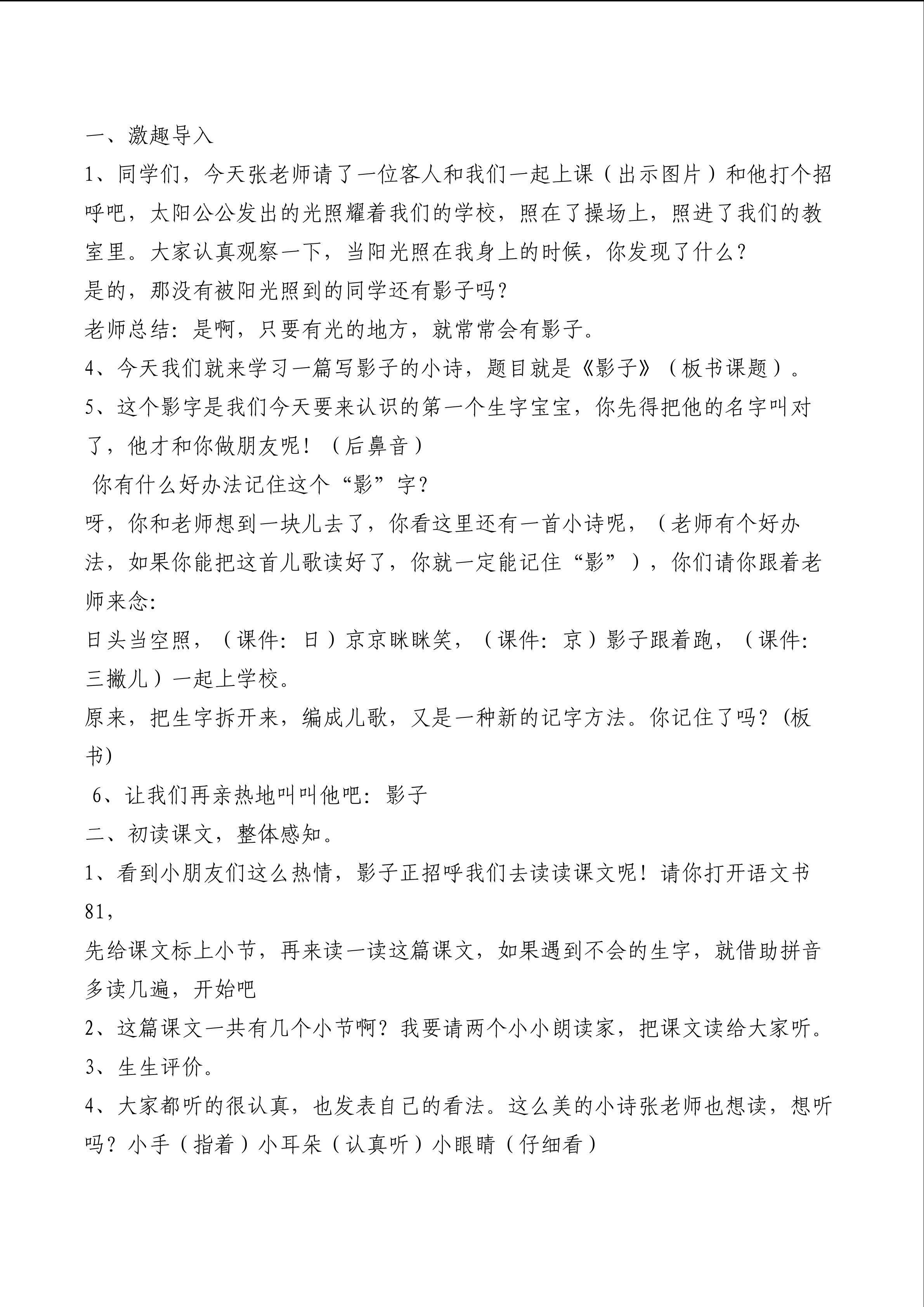 《影子》教学设计