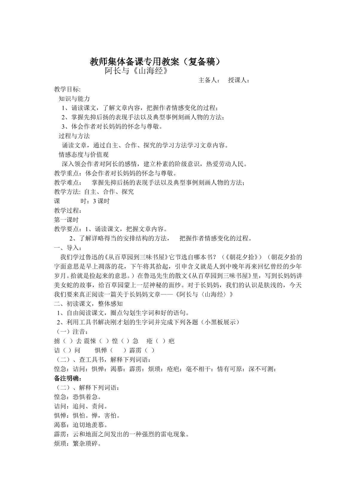 阿长与山海经