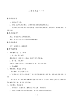 三借芭蕉扇(一)_教案1
