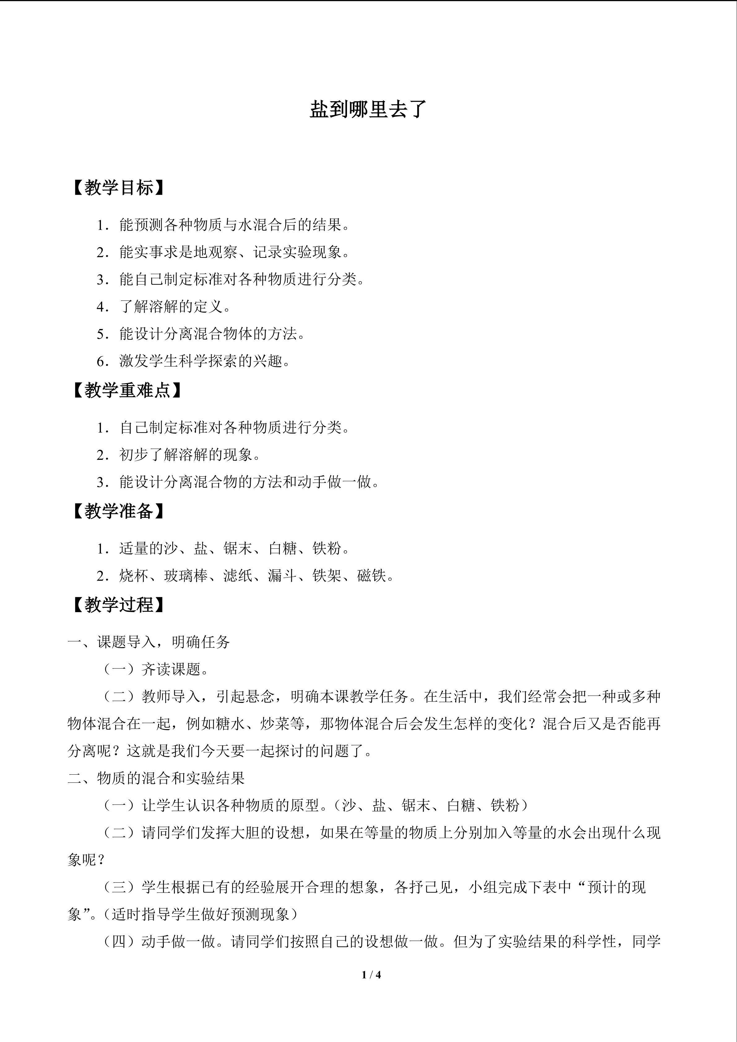 盐到哪里去了_教案1