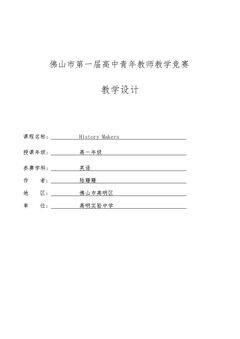 Lesson 2 History Makers