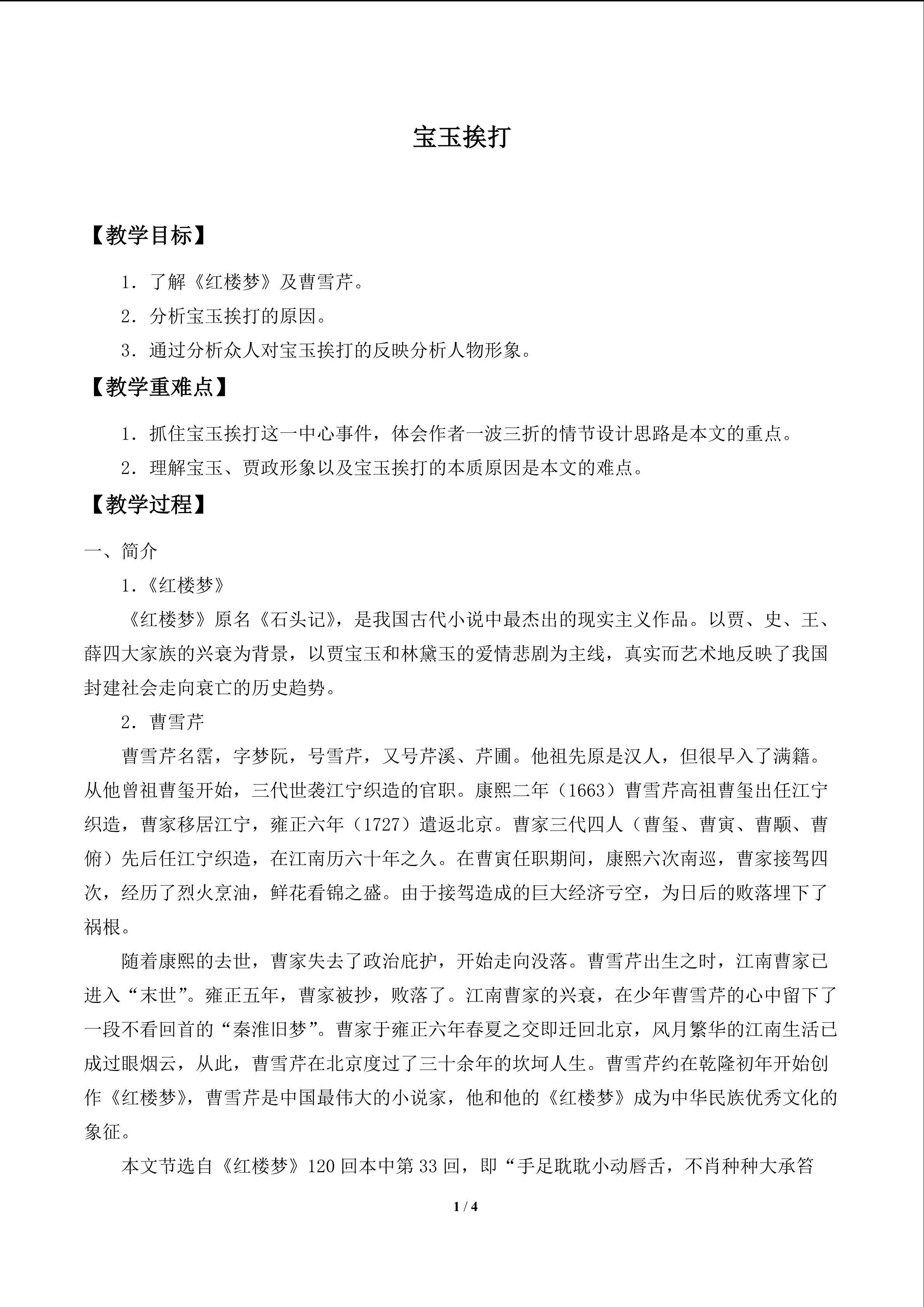 宝玉挨打_教案1
