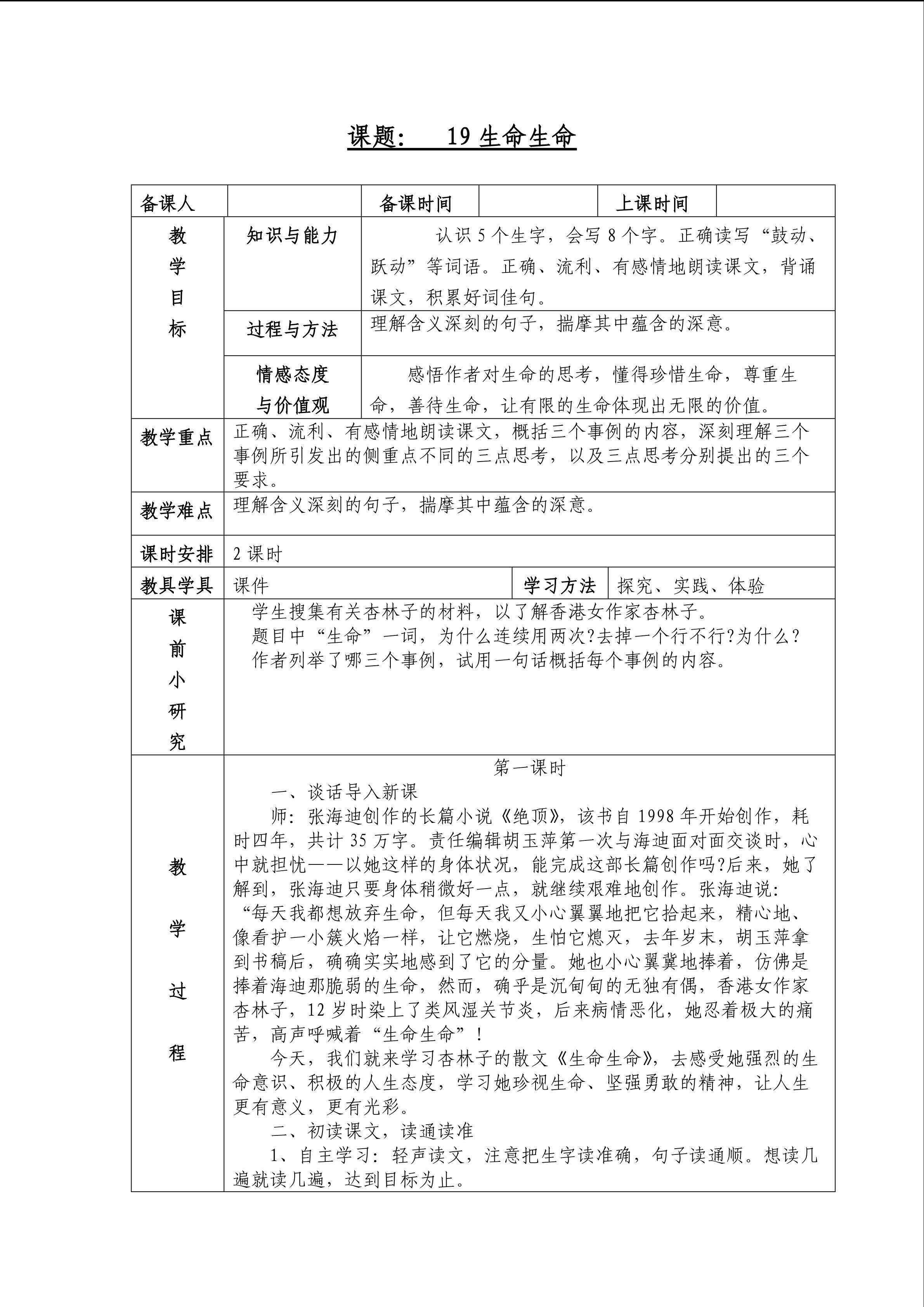 《生命 生命》