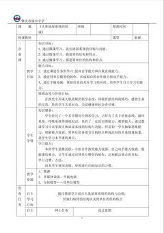 《人体泌尿系统的组成》