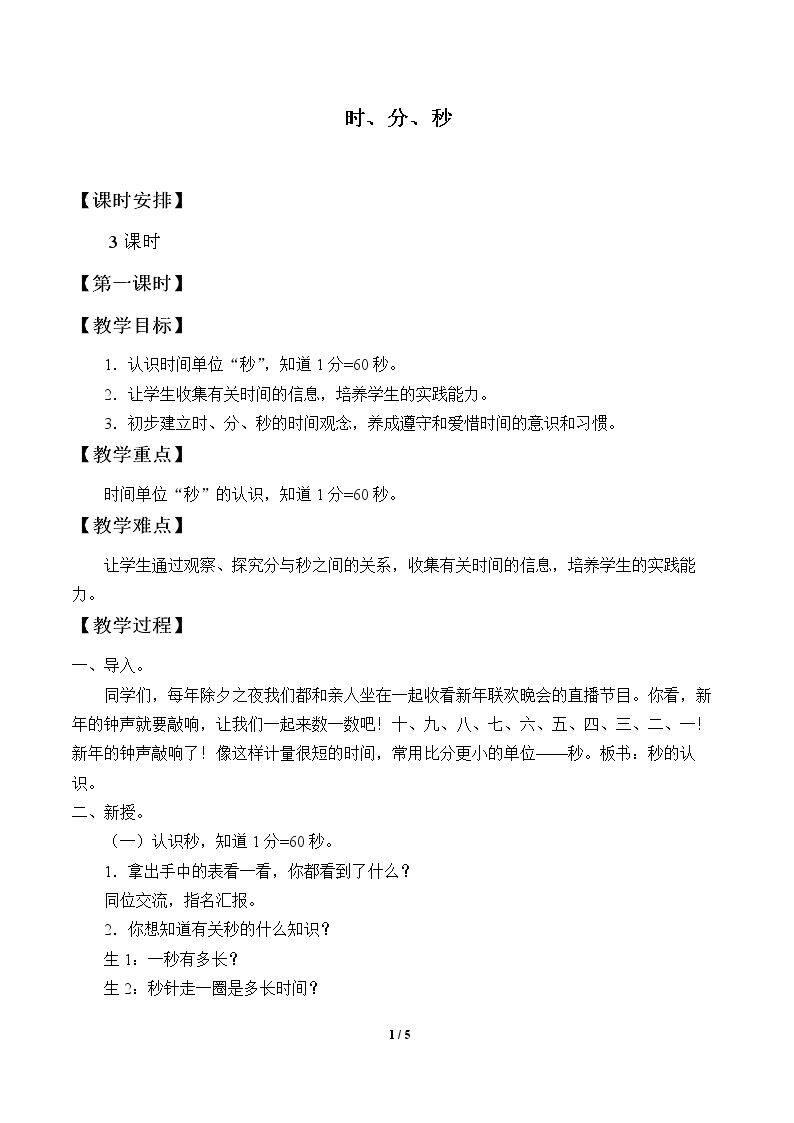 时、分、秒