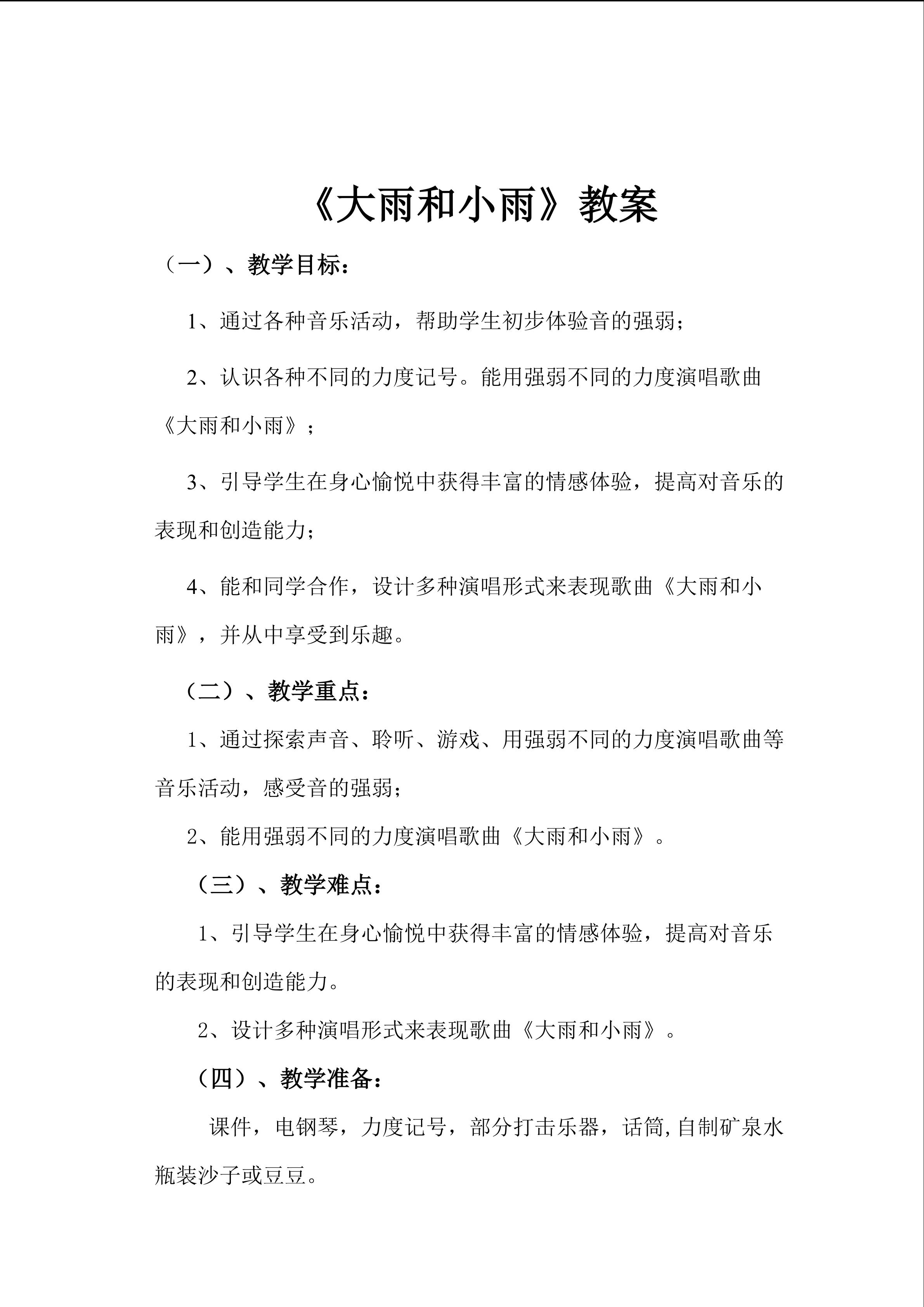 《大雨和小雨》