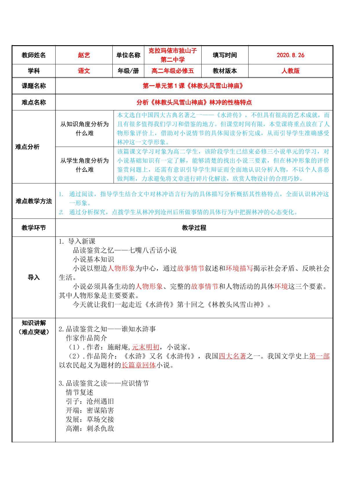 林教头风雪山神