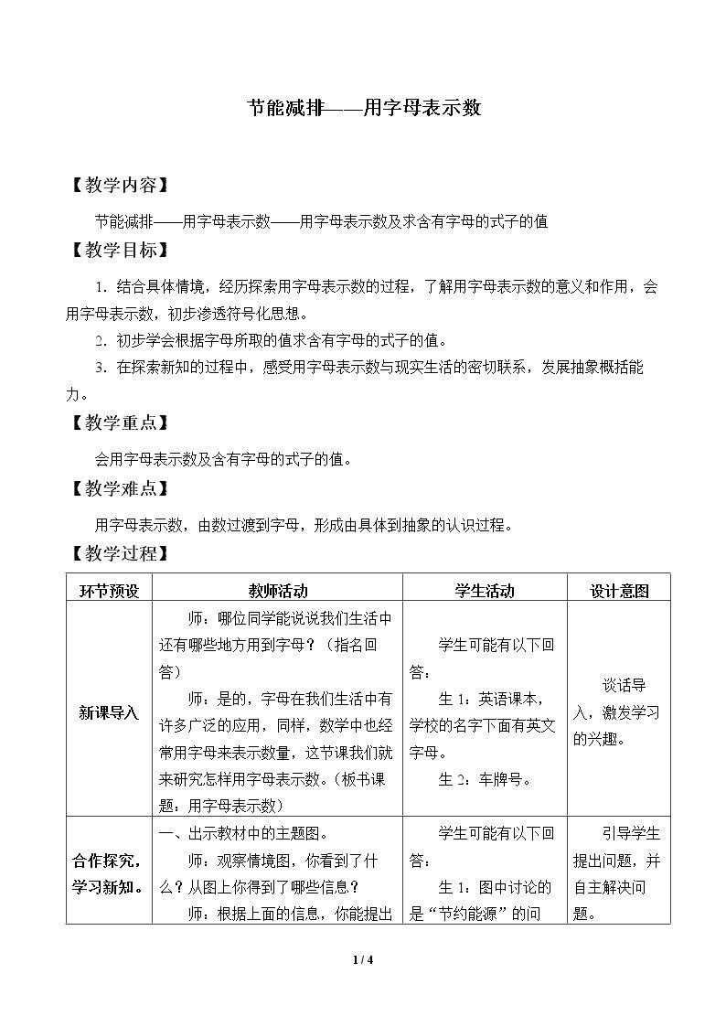 节能减排——用字母表示数_教案1