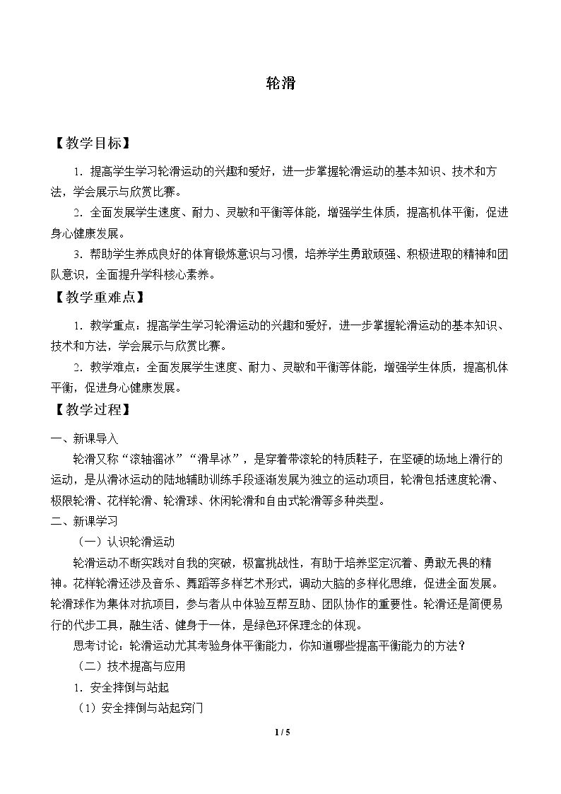 轮滑