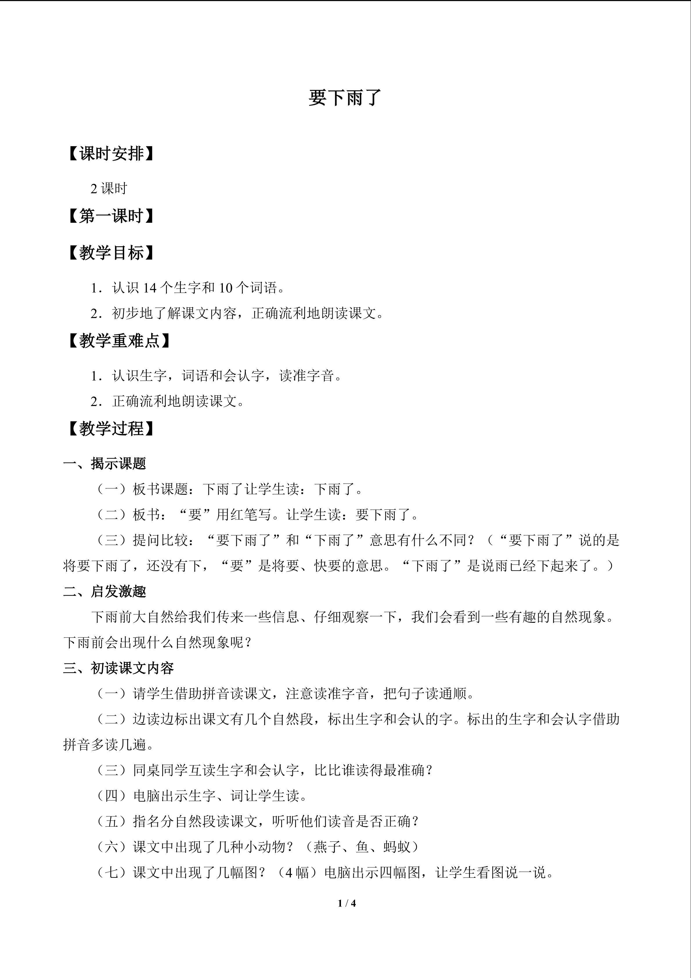 下雨了_教案1