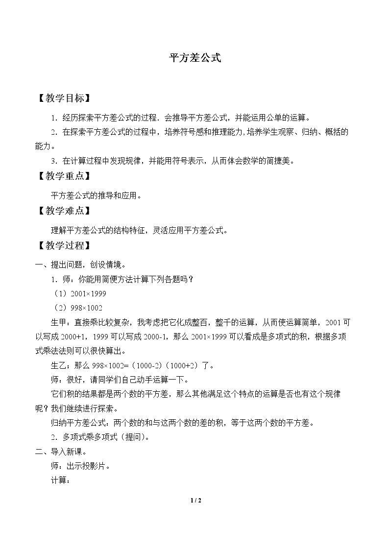 平方差公式