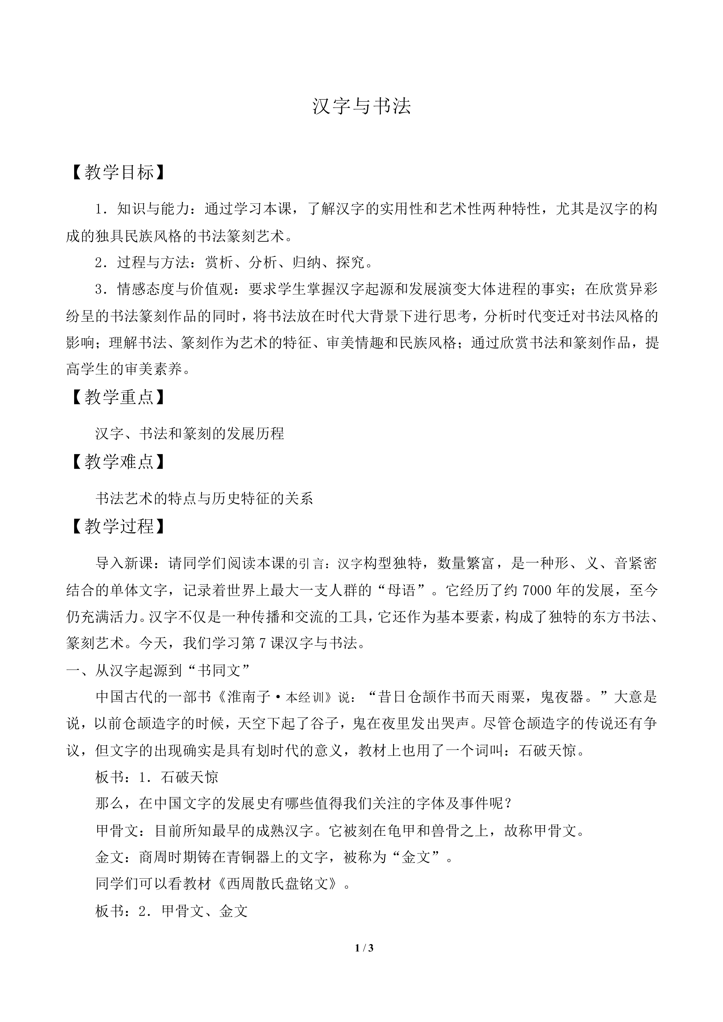 汉字与书法_教案4