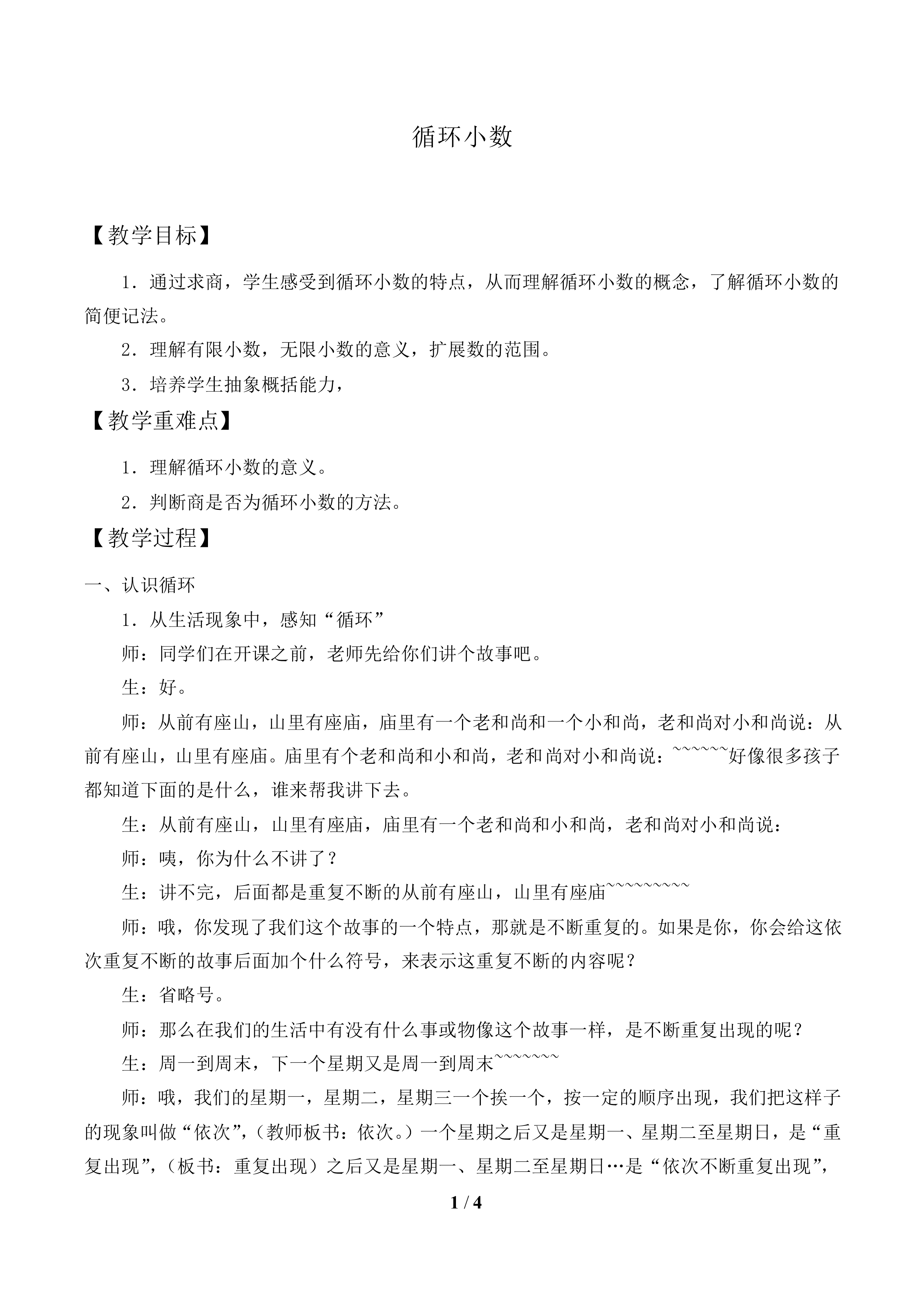 循环小数_教案1