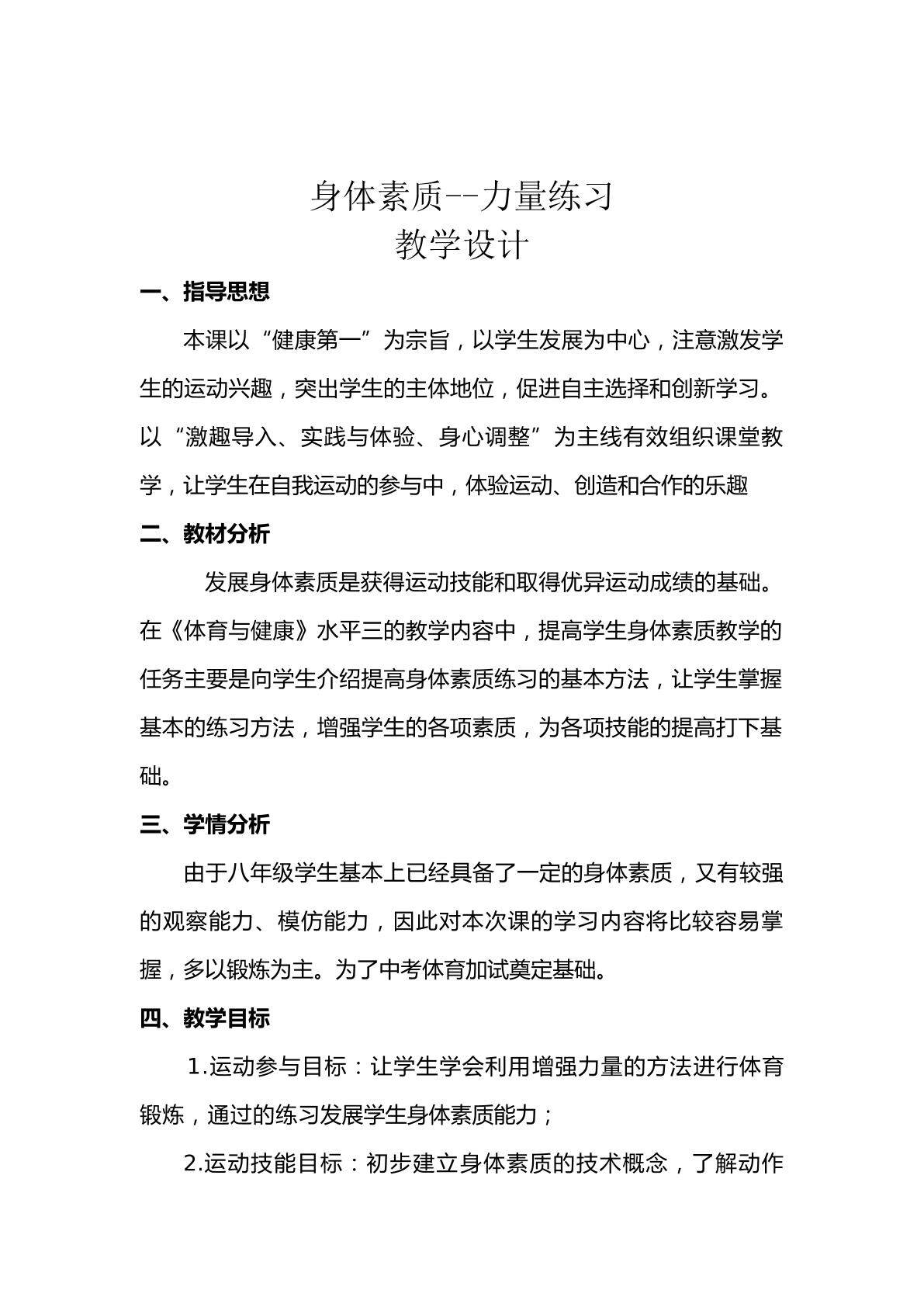 身体素质--力量练习