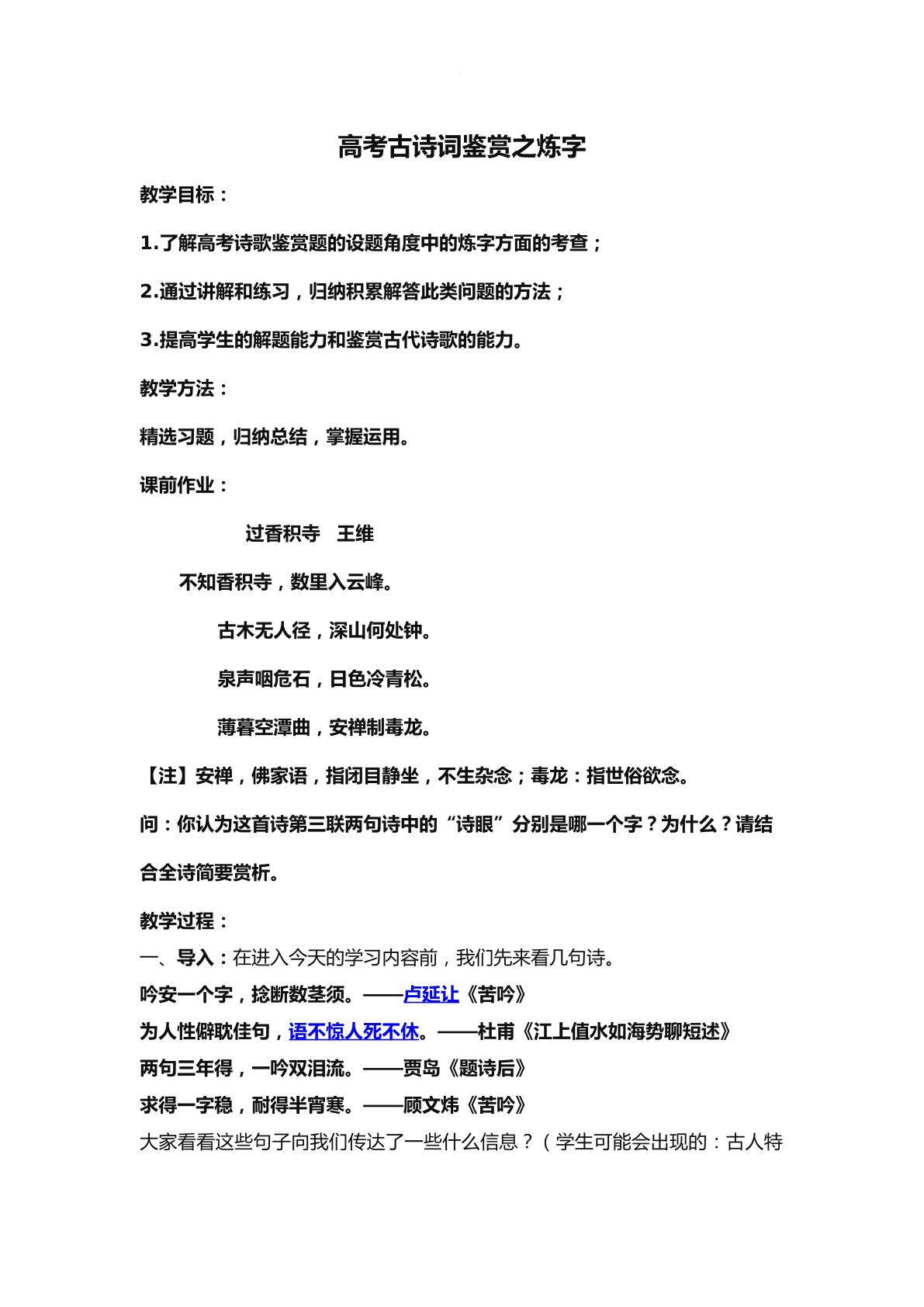 诗歌赏析之炼字