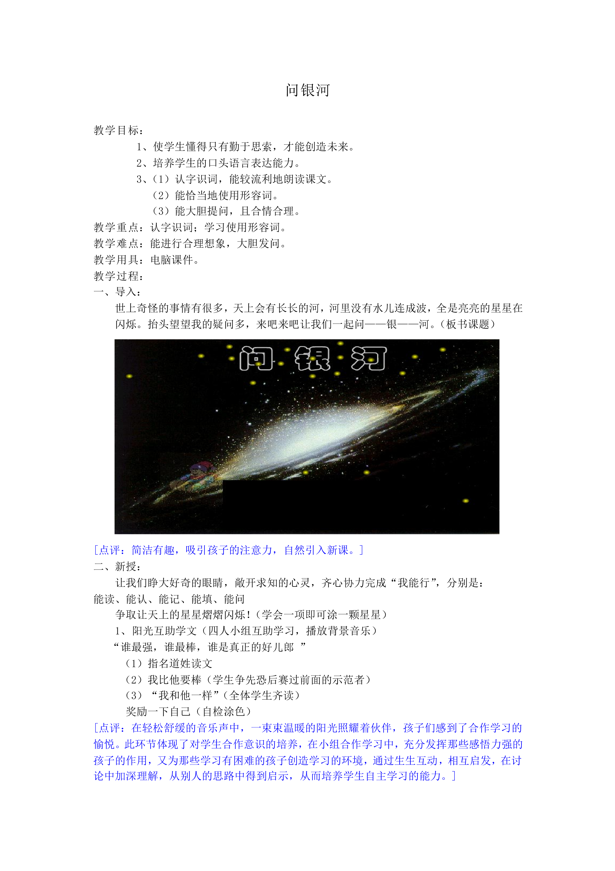 问银河_教案2