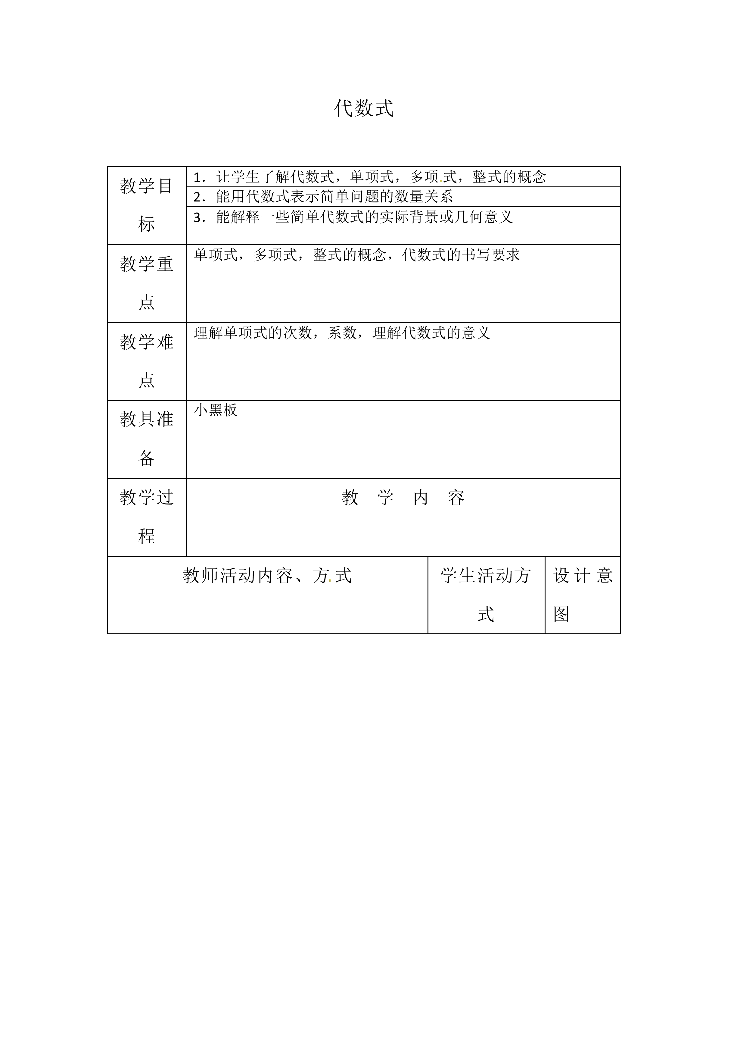 代数式_教案2