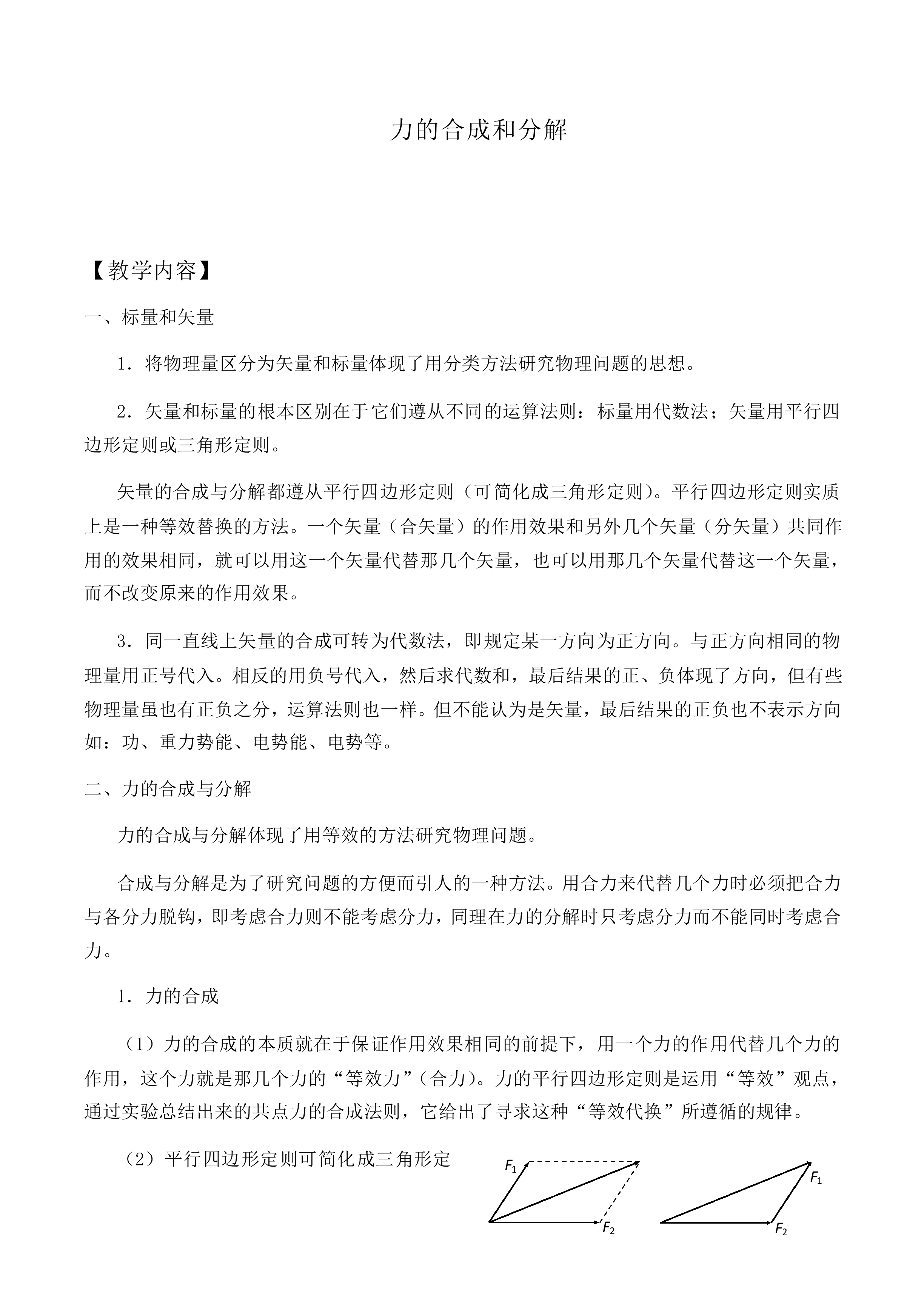 力的合成_教案2