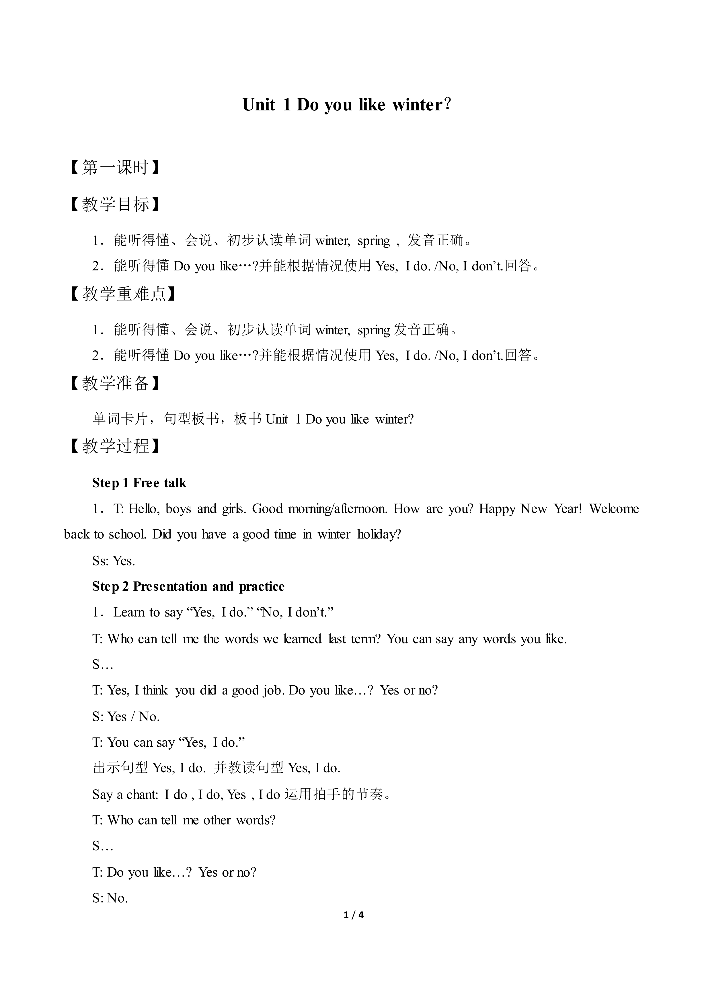 Unit 1 Do you like winter？_教案1