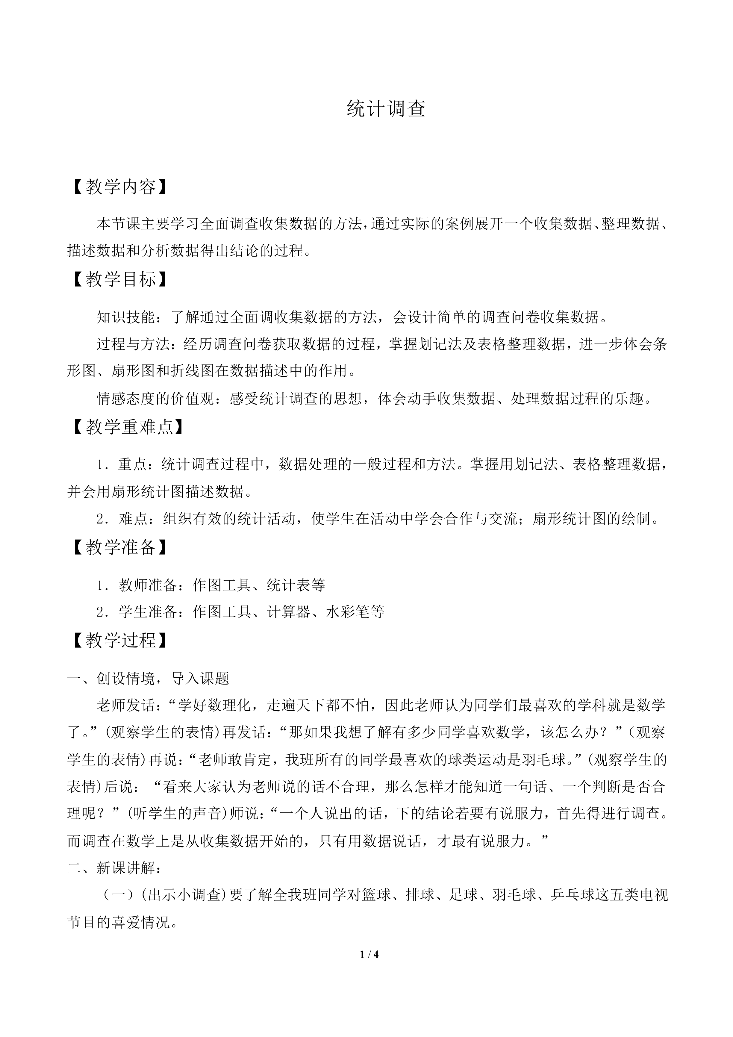 实验与探究 瓶子中有多少粒豆子_教案1