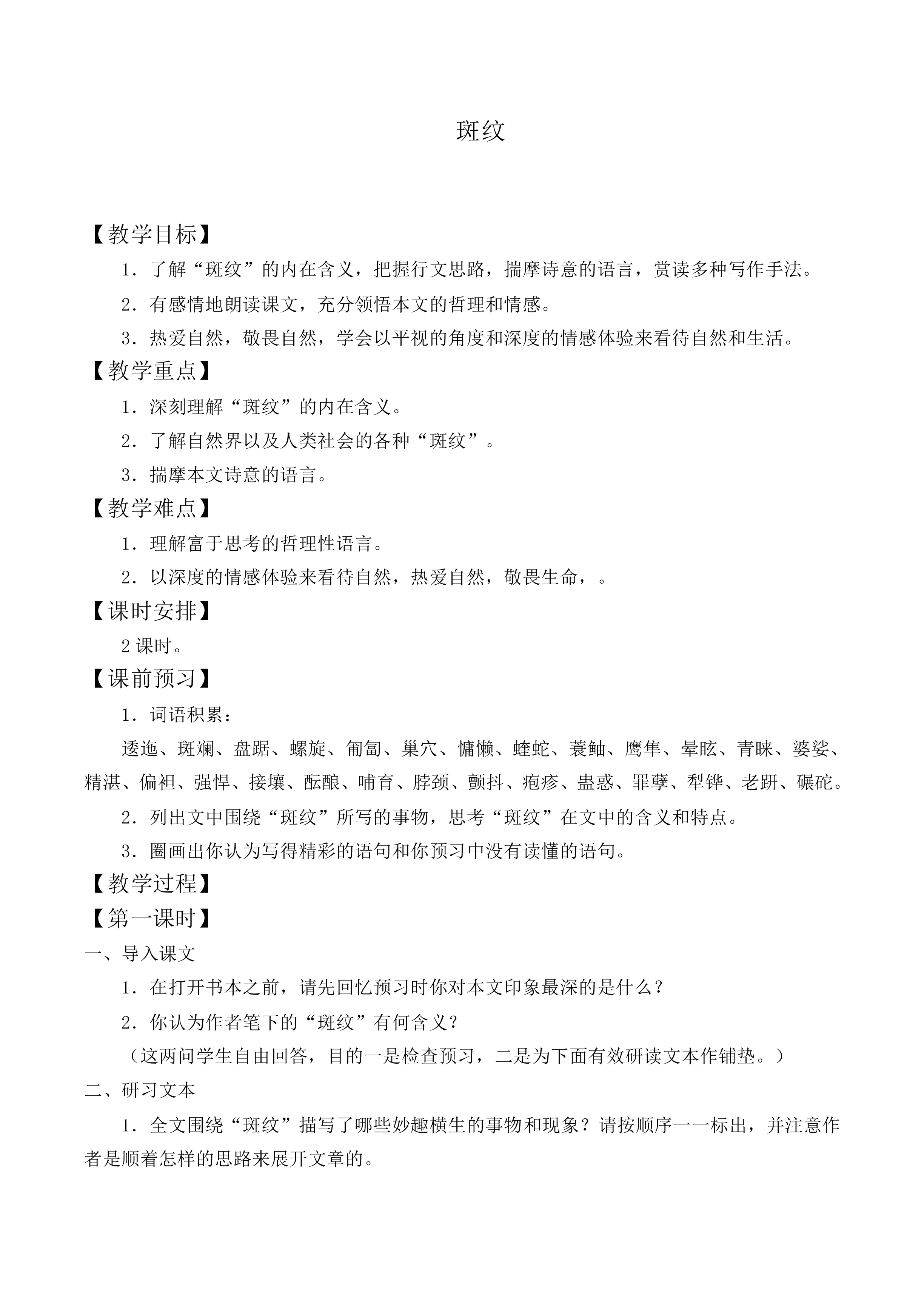 斑纹_教案4