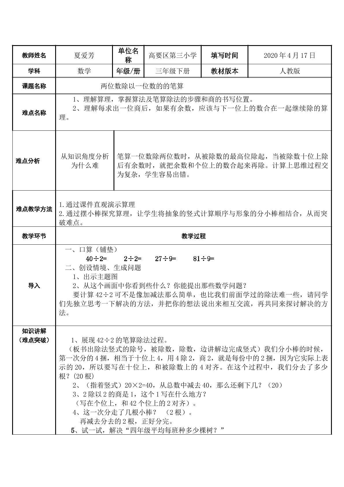 两位数除以一位数的笔算
