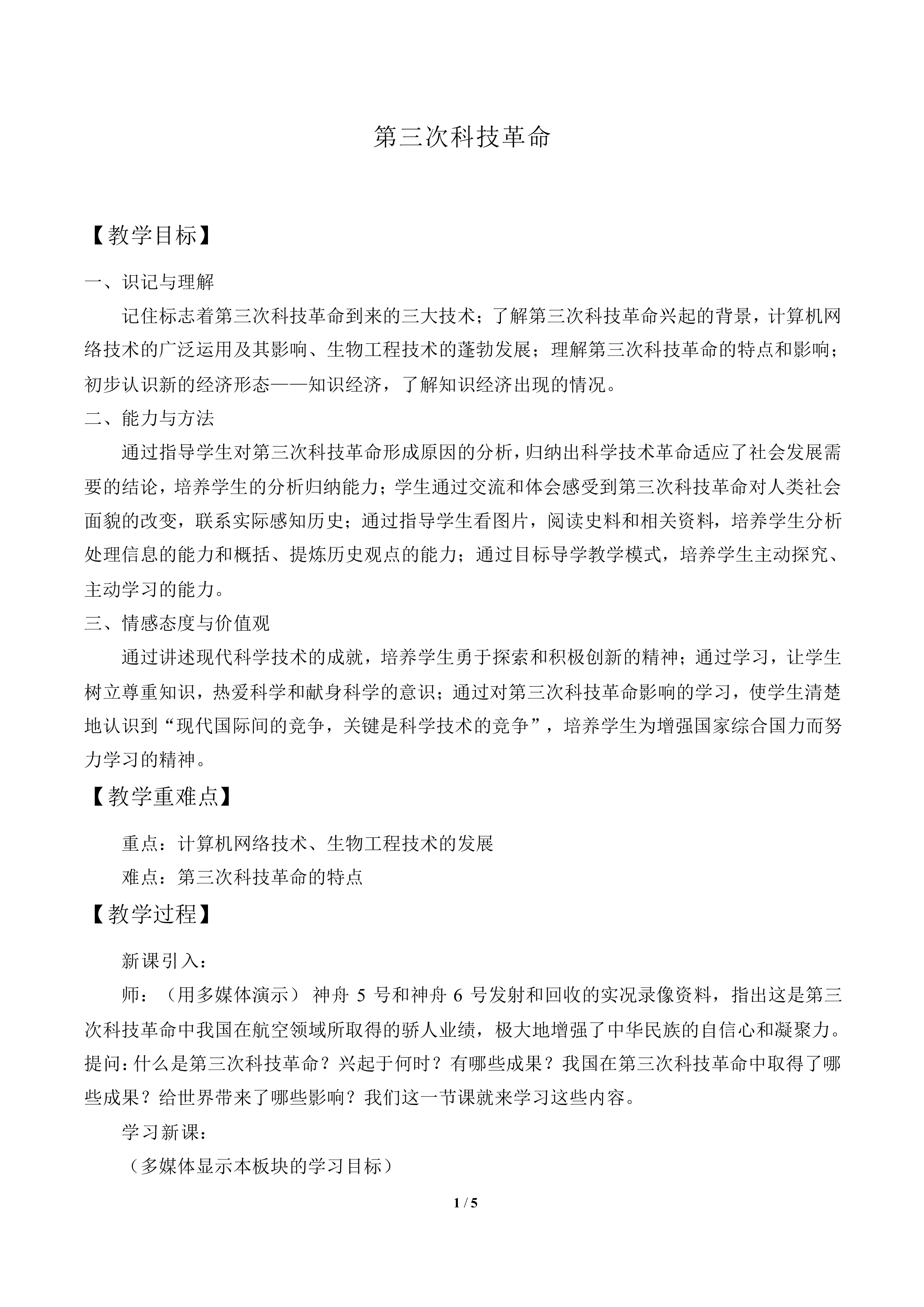 第三次科技革命_教案2
