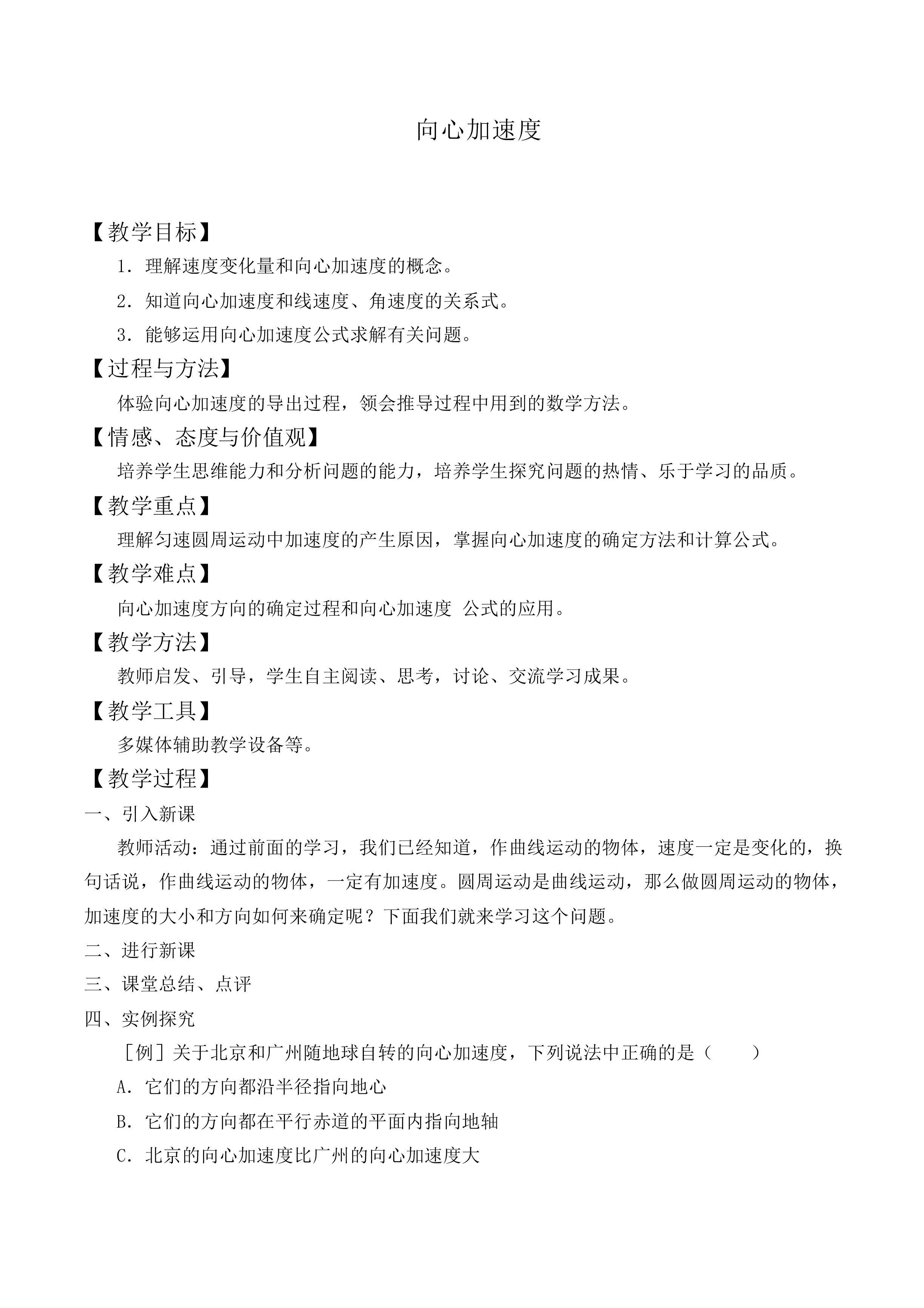 向心加速度_教案5