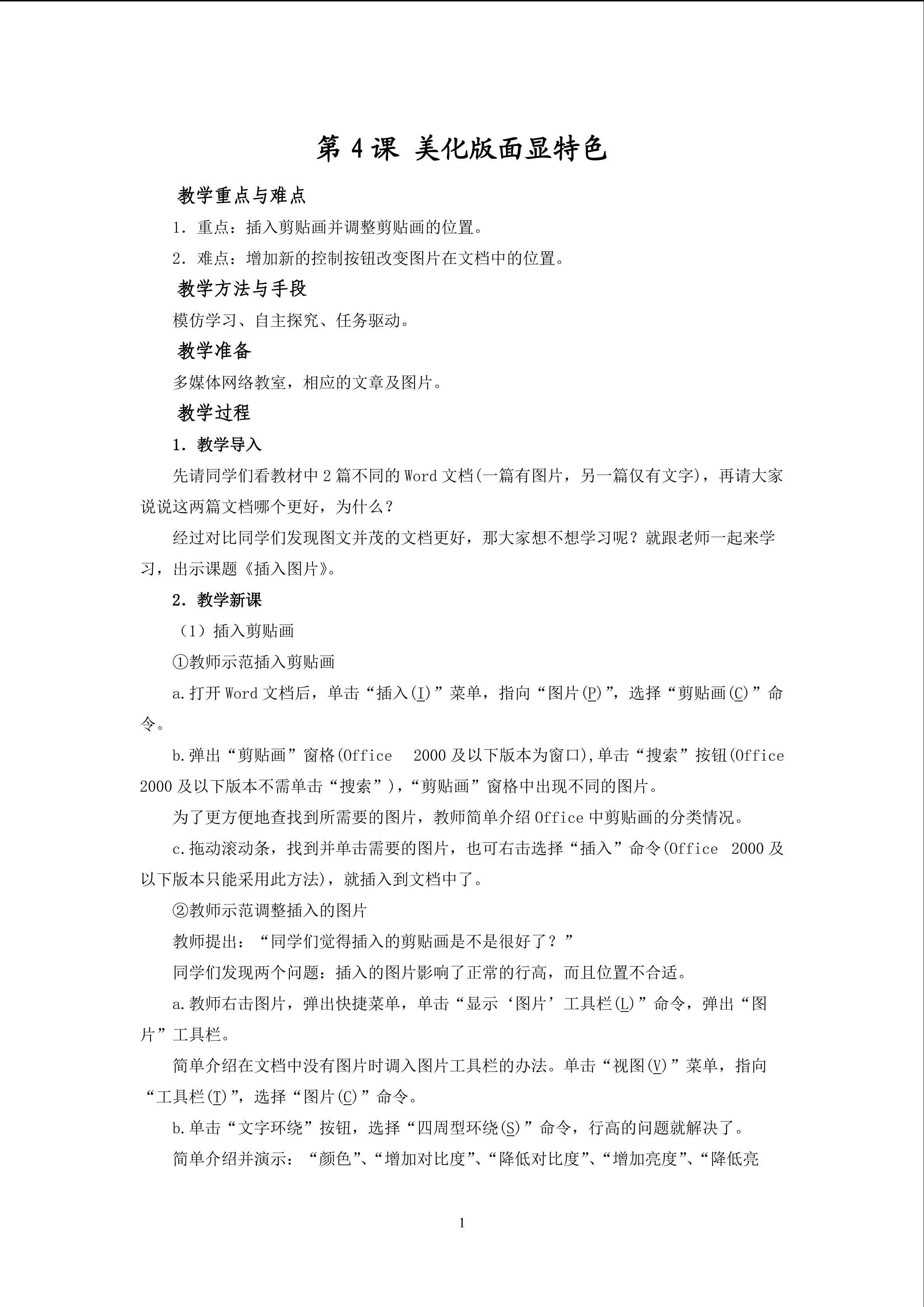 插入图片美版面