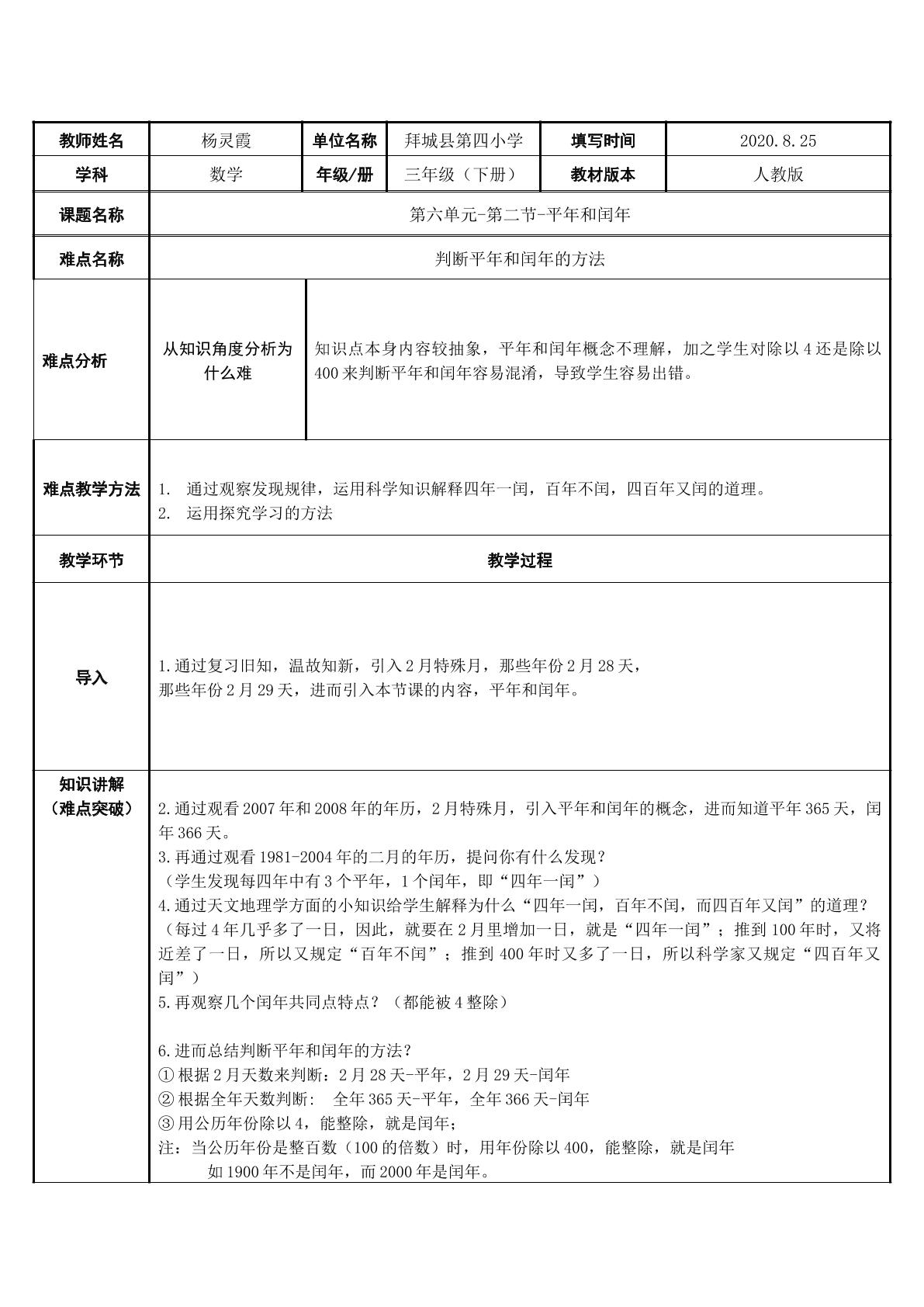 平年和闰年