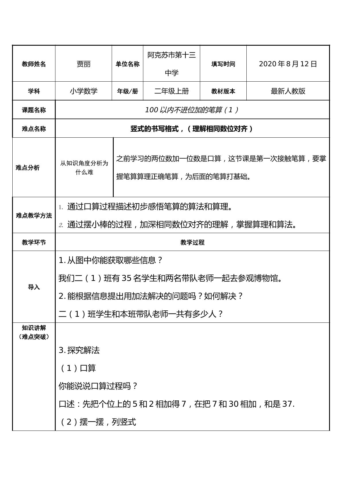 100以内不进位加法（1）