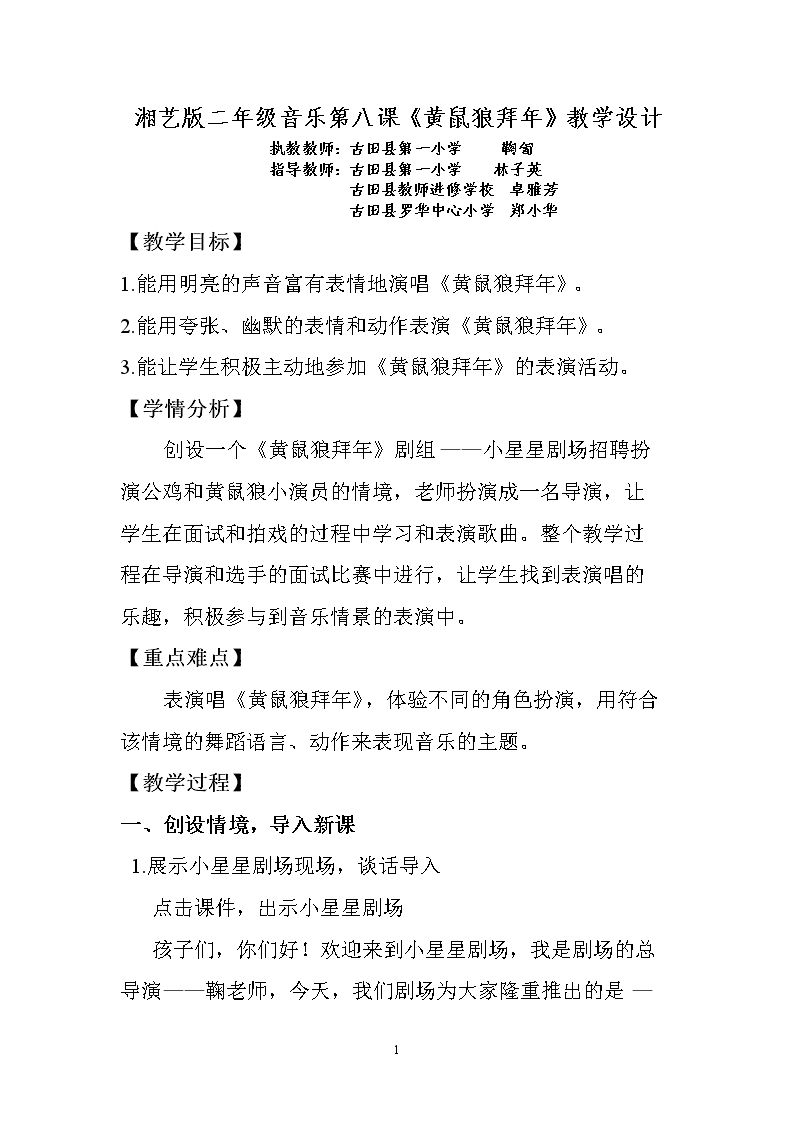 （综合表演）黄鼠狼给鸡拜年