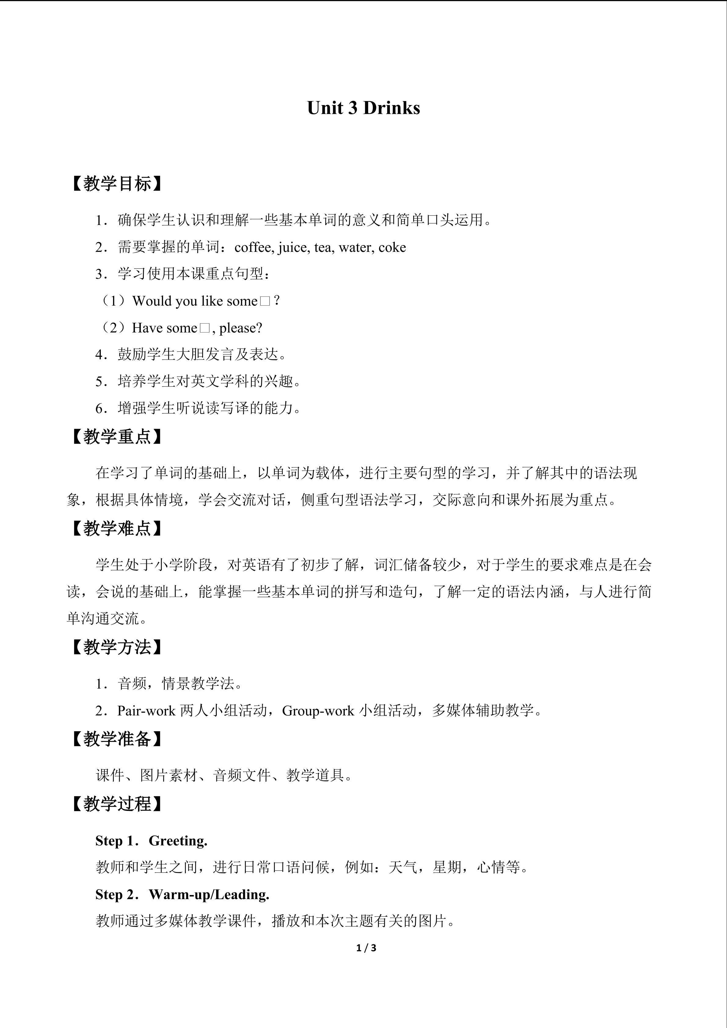 Unit 3 Drinks_教案1