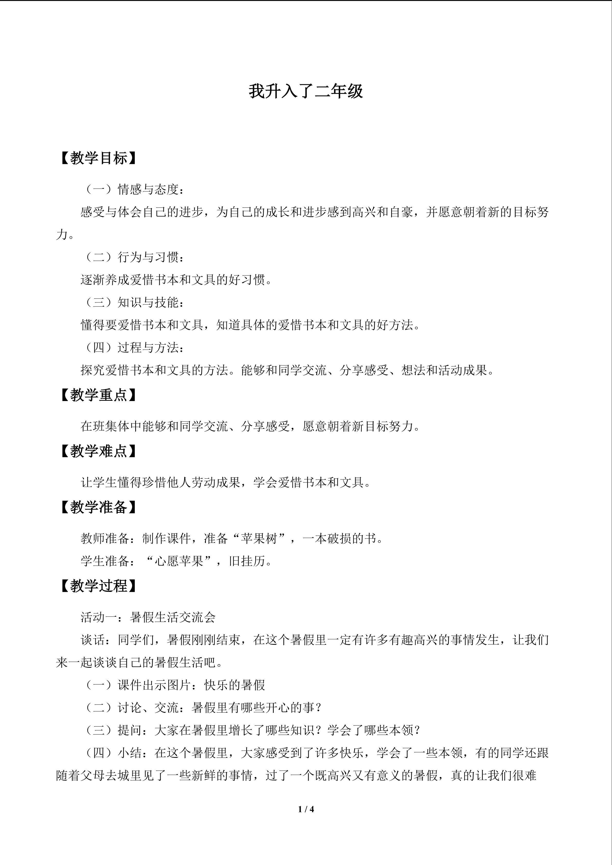 我升入了二年级_教案1