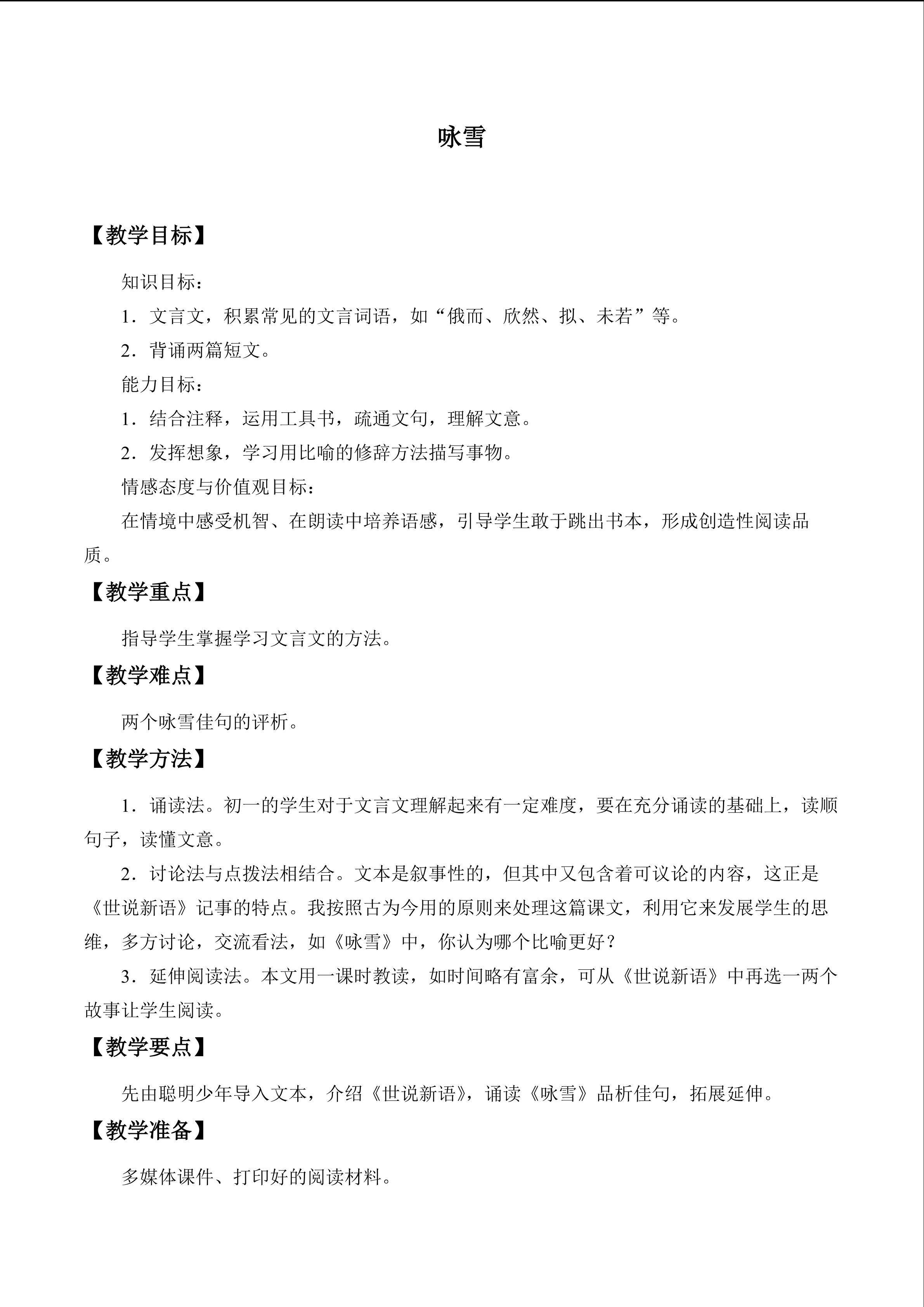 咏雪_教案1