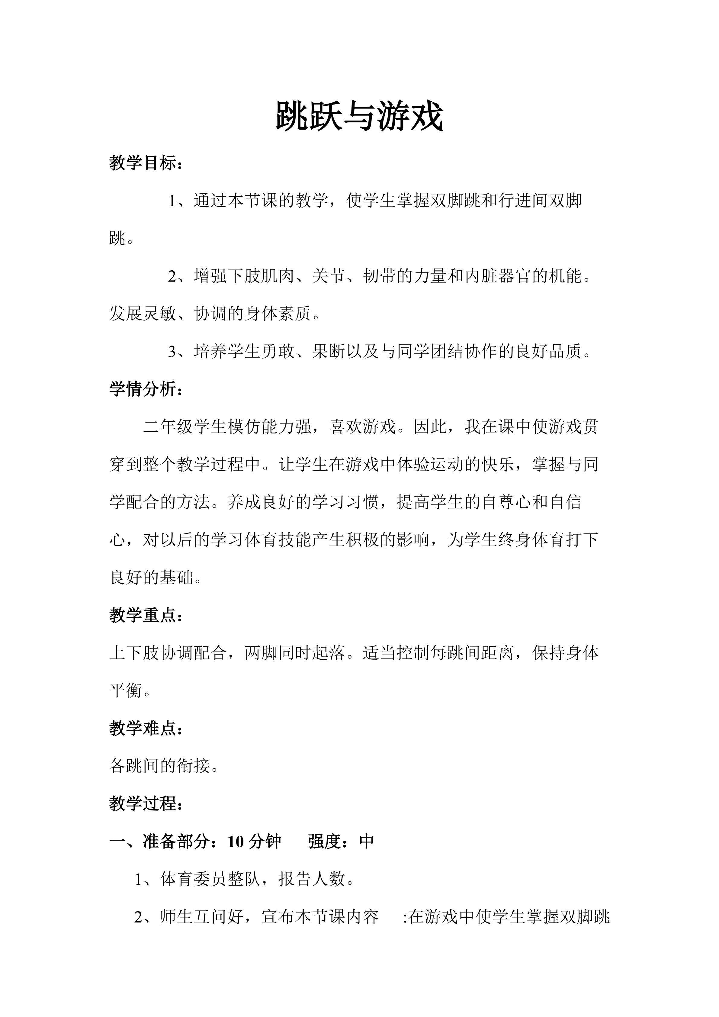 跳跃游戏