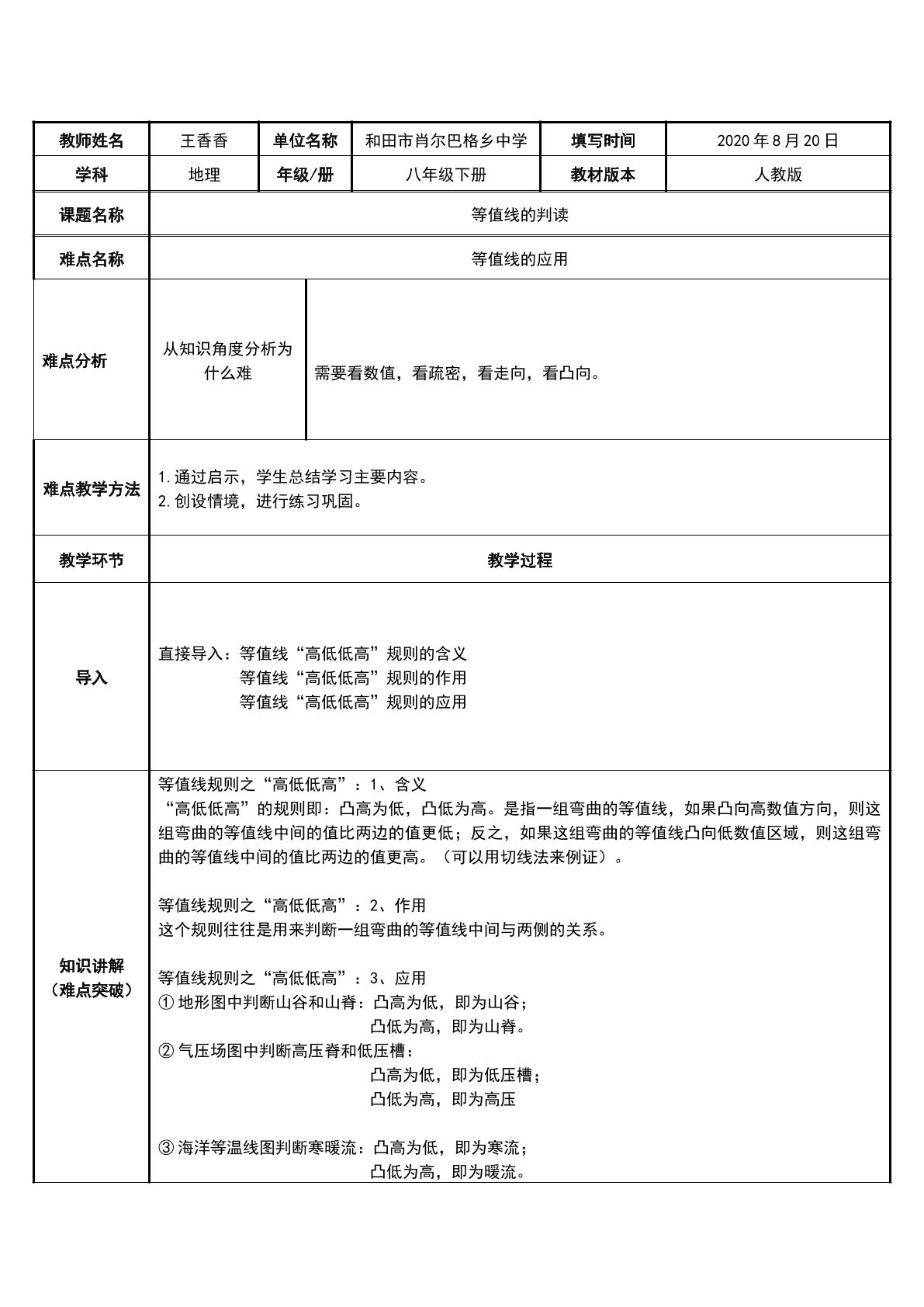 等值线的判定