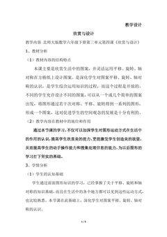 6年级数学北师大版下册教案第3章《欣赏与设计》02