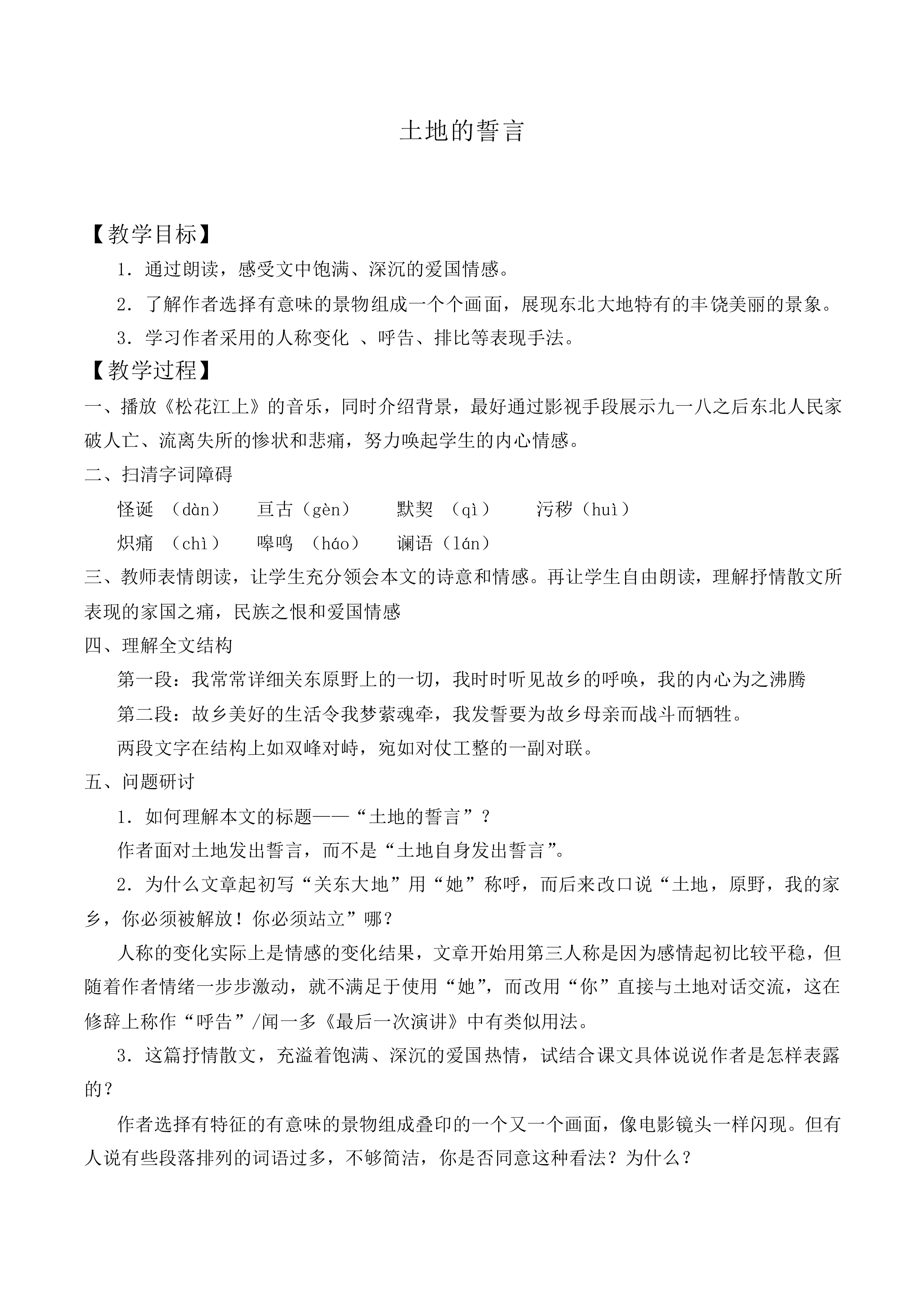 * 土地的誓言_教案1