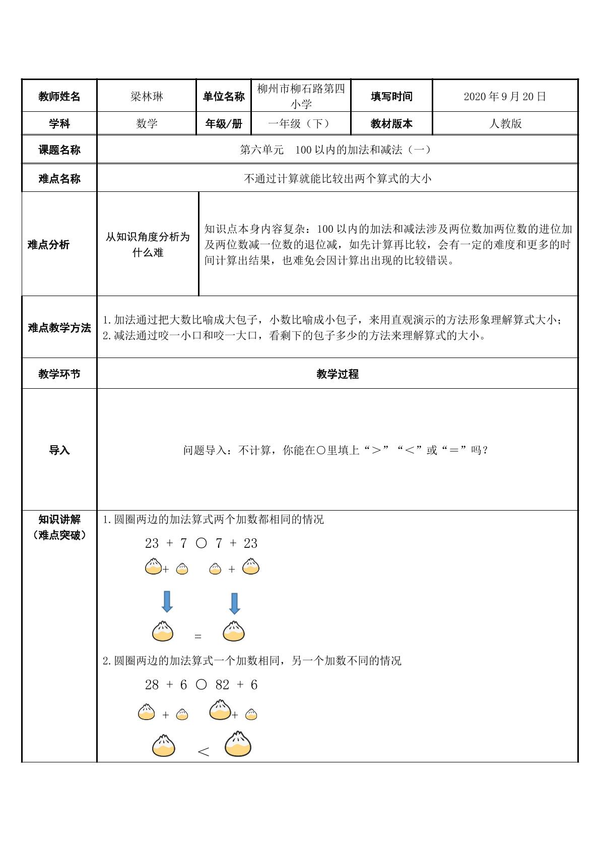 不计算比较两个算式的大小