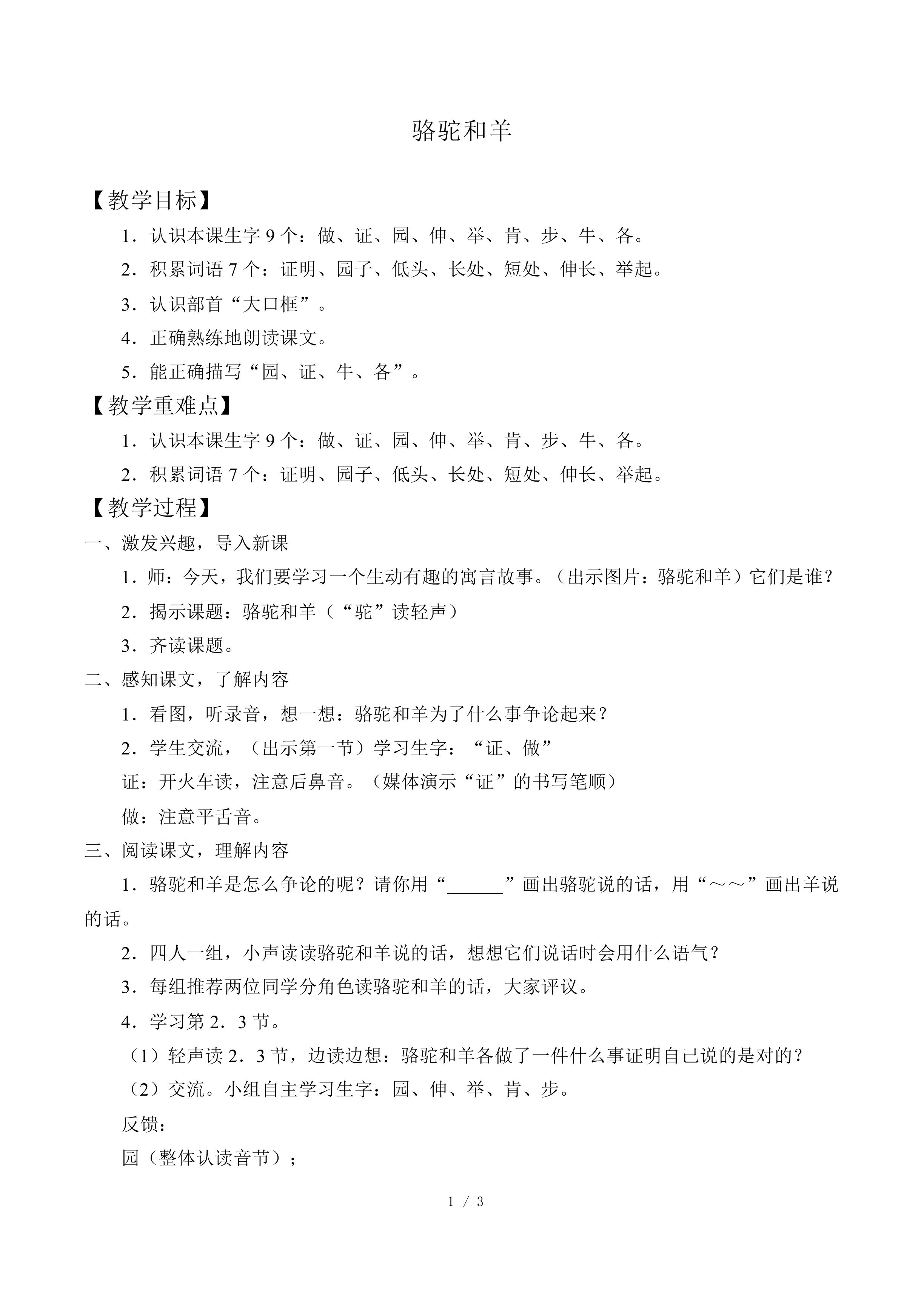 骆驼和羊_教案1